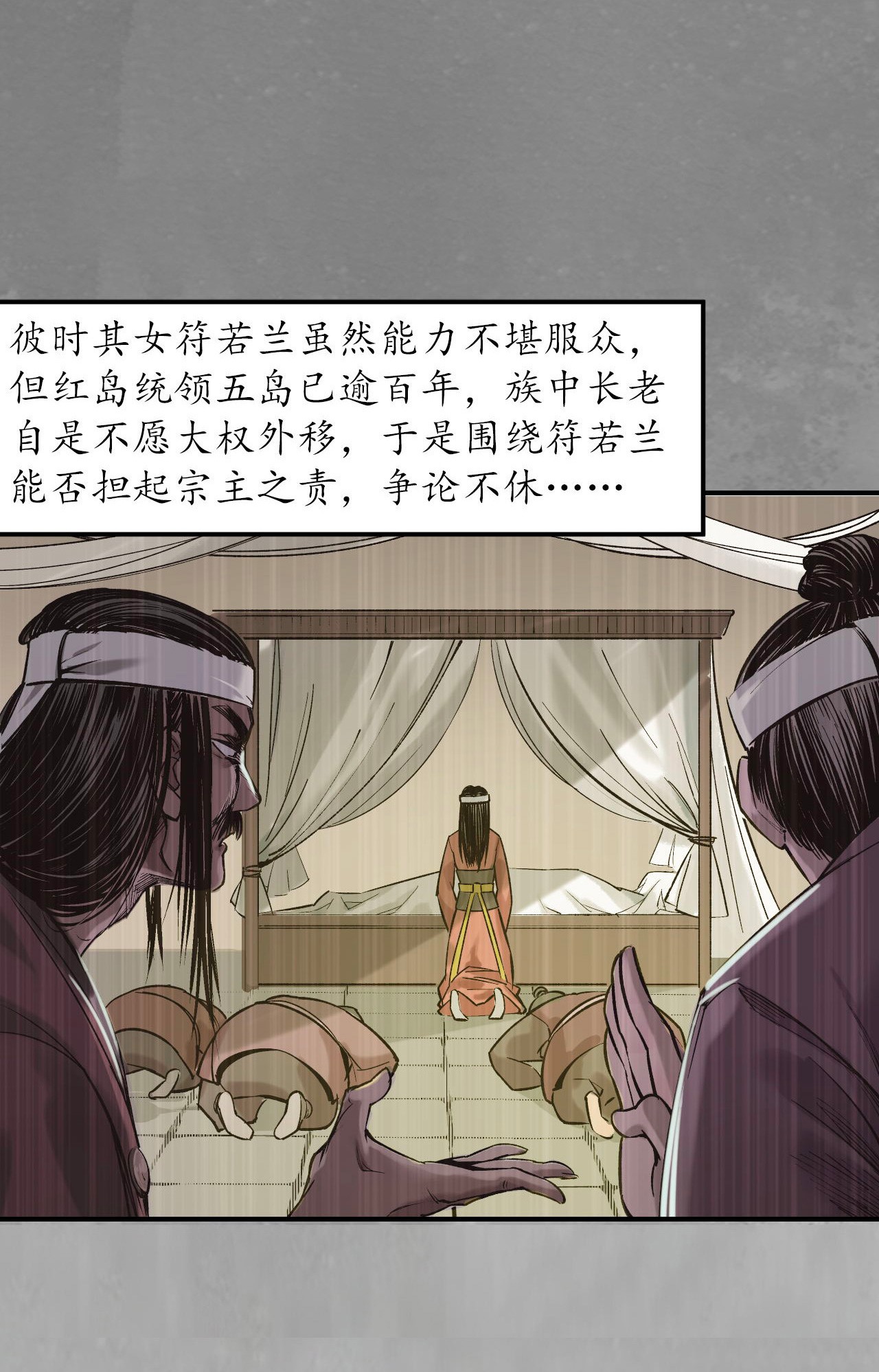 藏锋行132话 五岛旧事