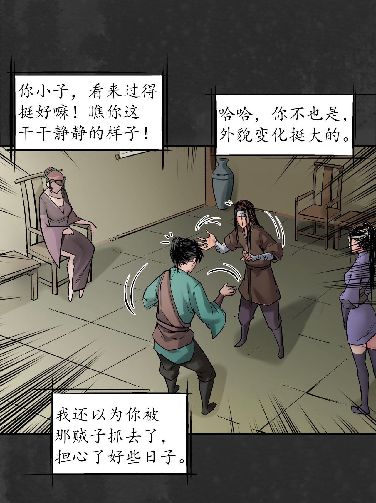 藏锋行132话 五岛旧事