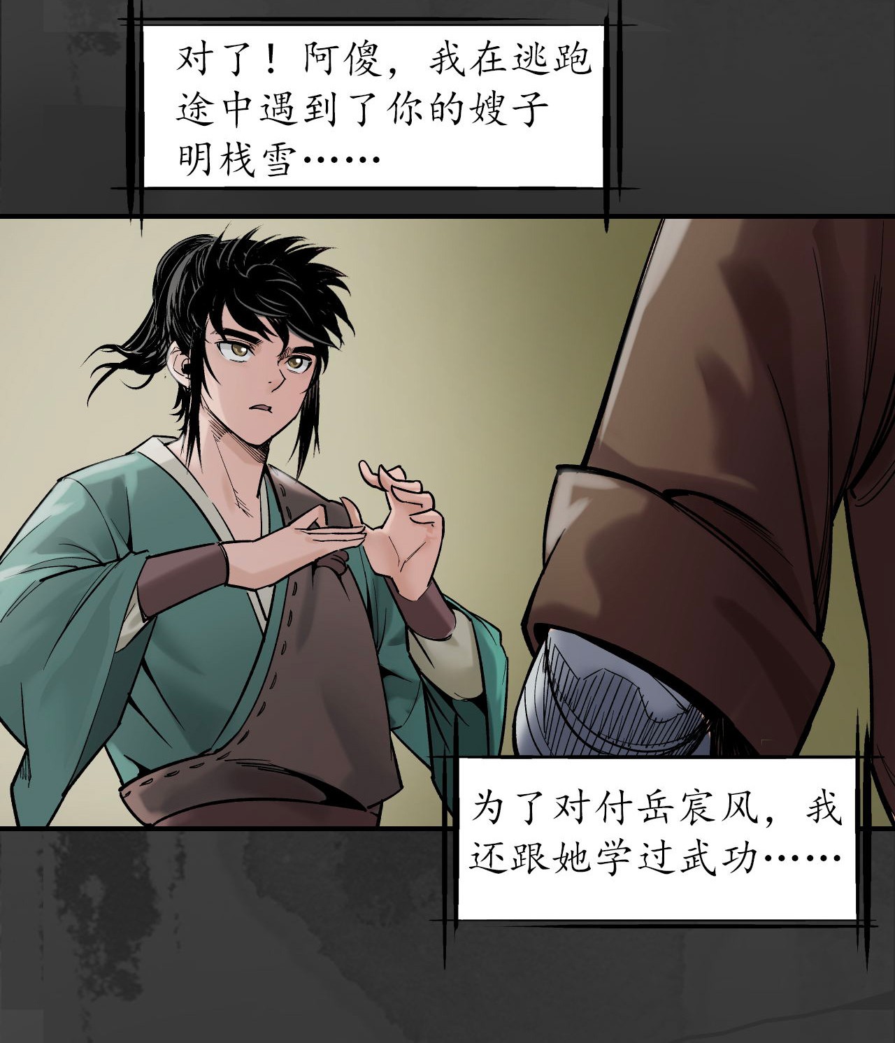 藏锋行132话 五岛旧事