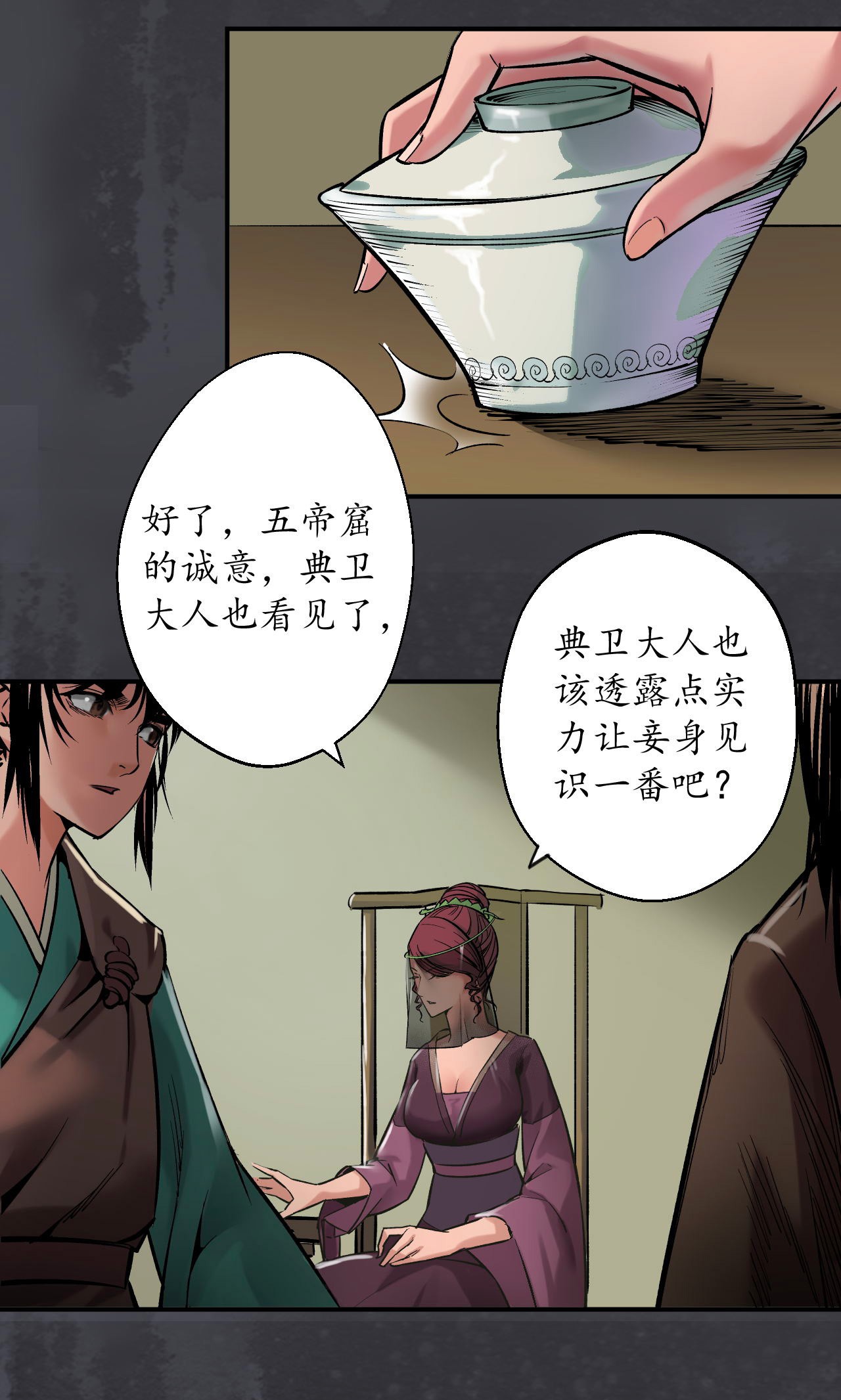 藏锋行132话 五岛旧事