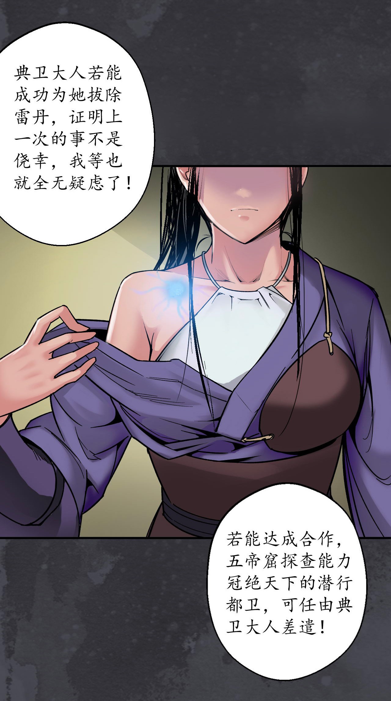 藏锋行132话 五岛旧事