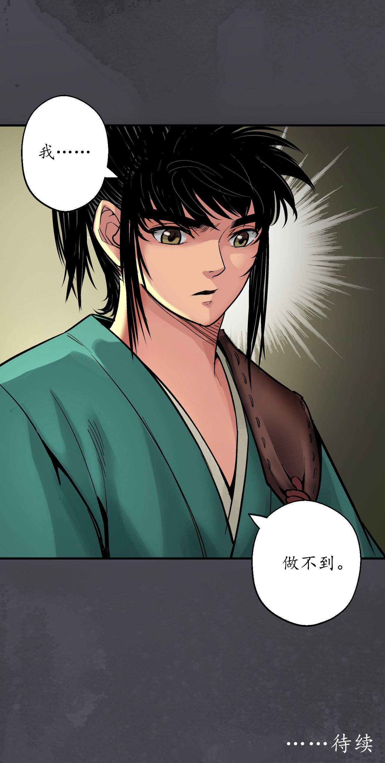 藏锋行132话 五岛旧事