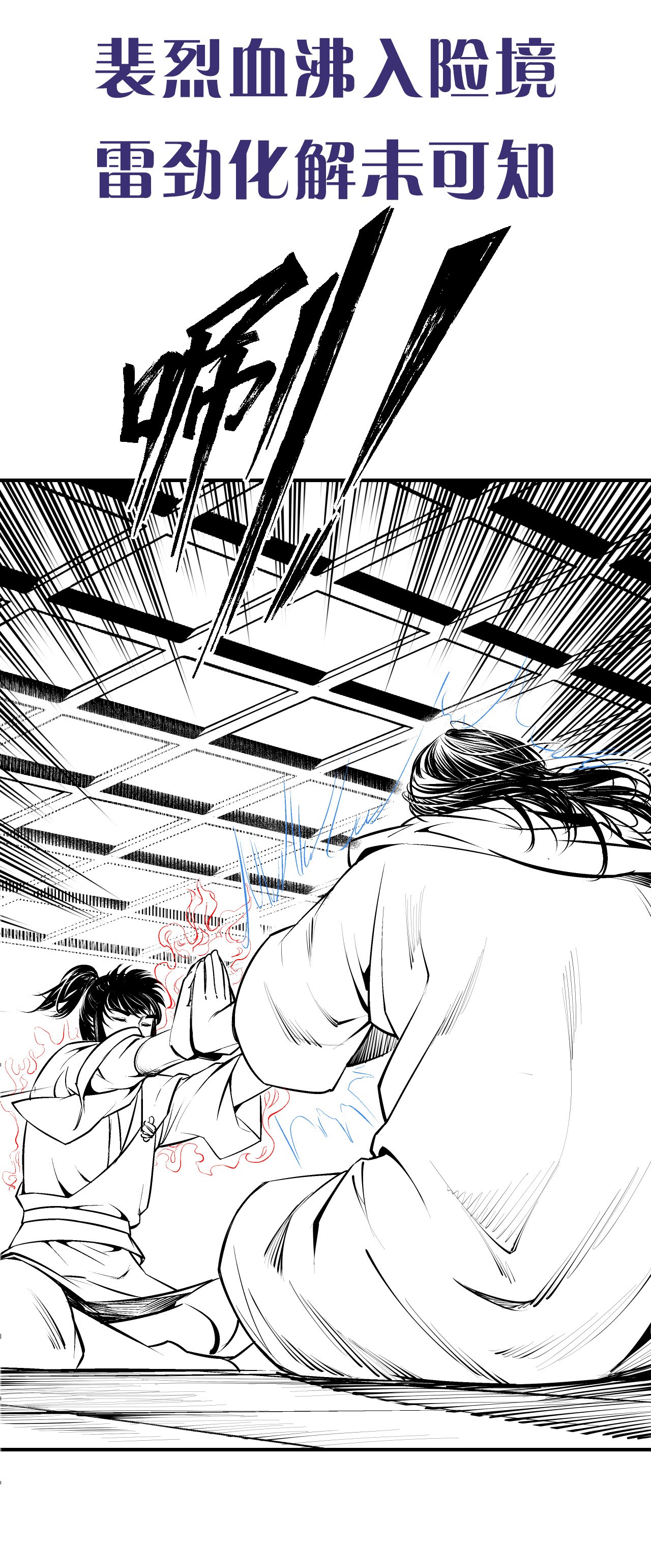 藏锋行132话 五岛旧事