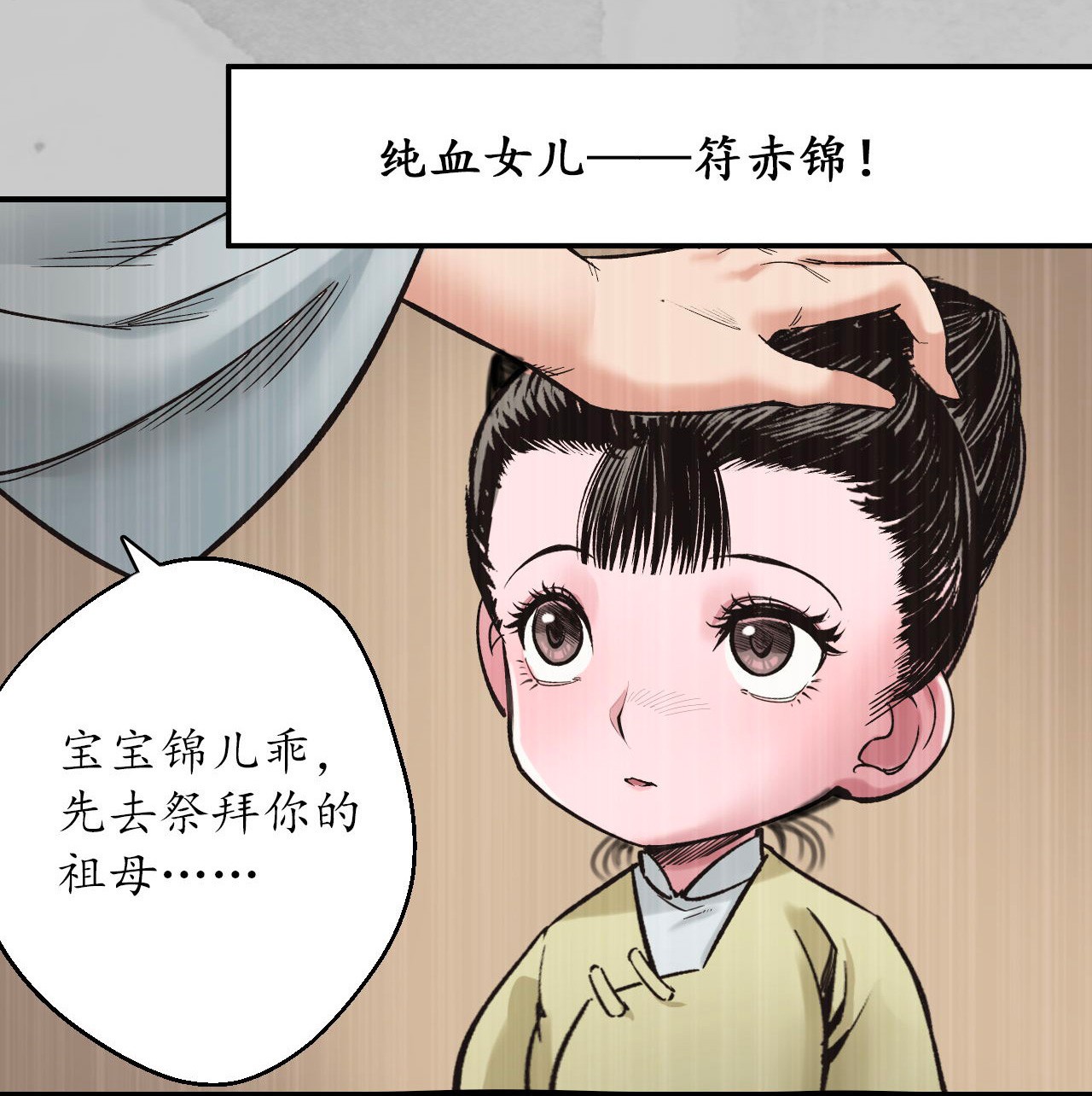 藏锋行132话 五岛旧事