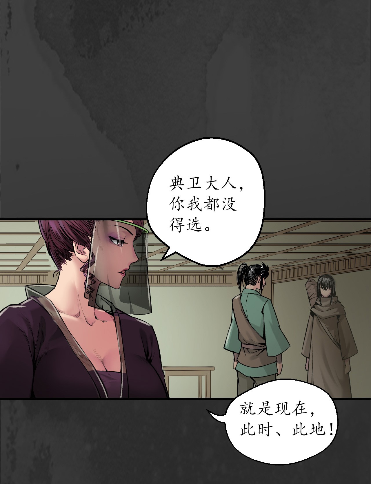 藏锋行133话 合作达成