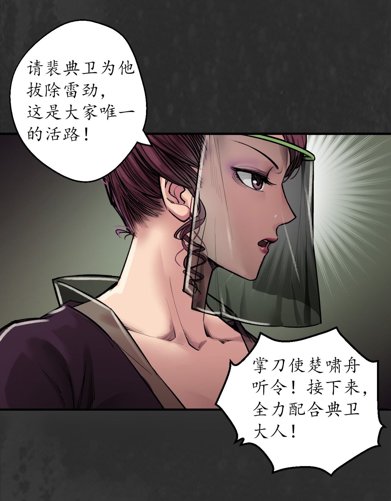 藏锋行133话 合作达成