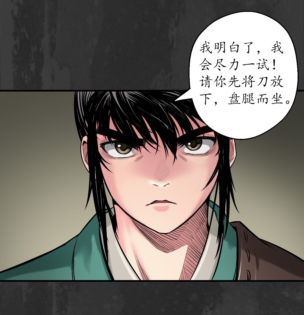 藏锋行133话 合作达成