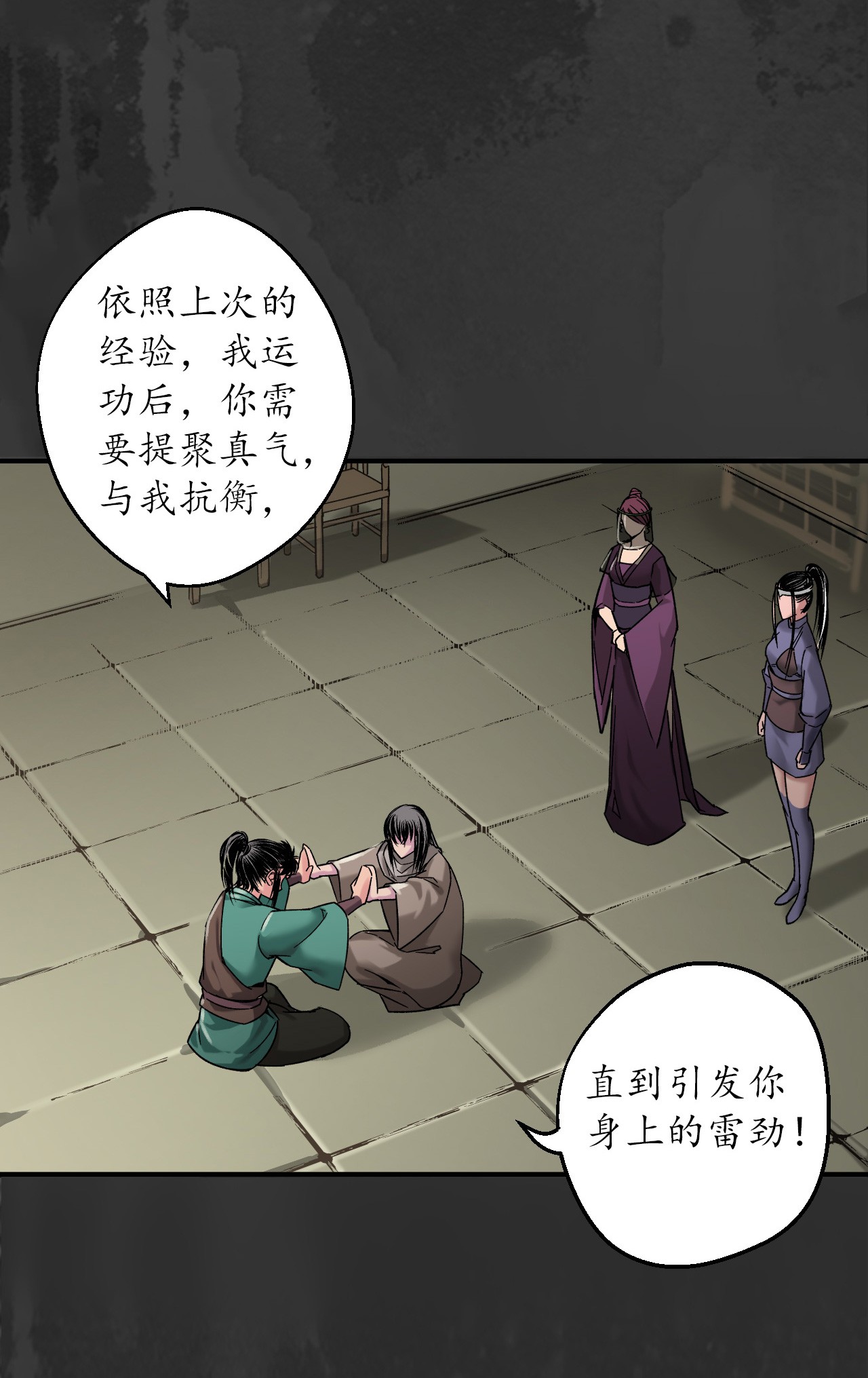 藏锋行133话 合作达成