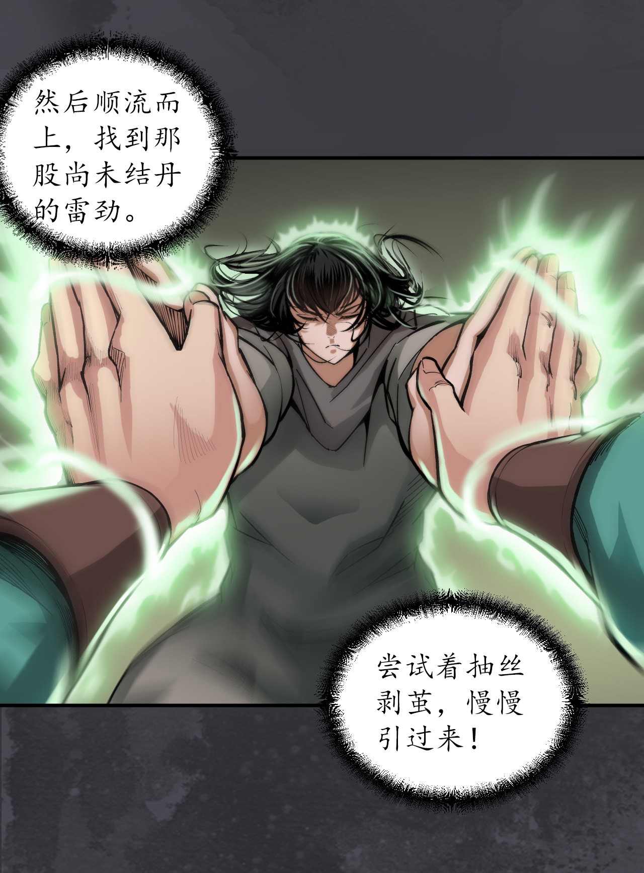 藏锋行133话 合作达成