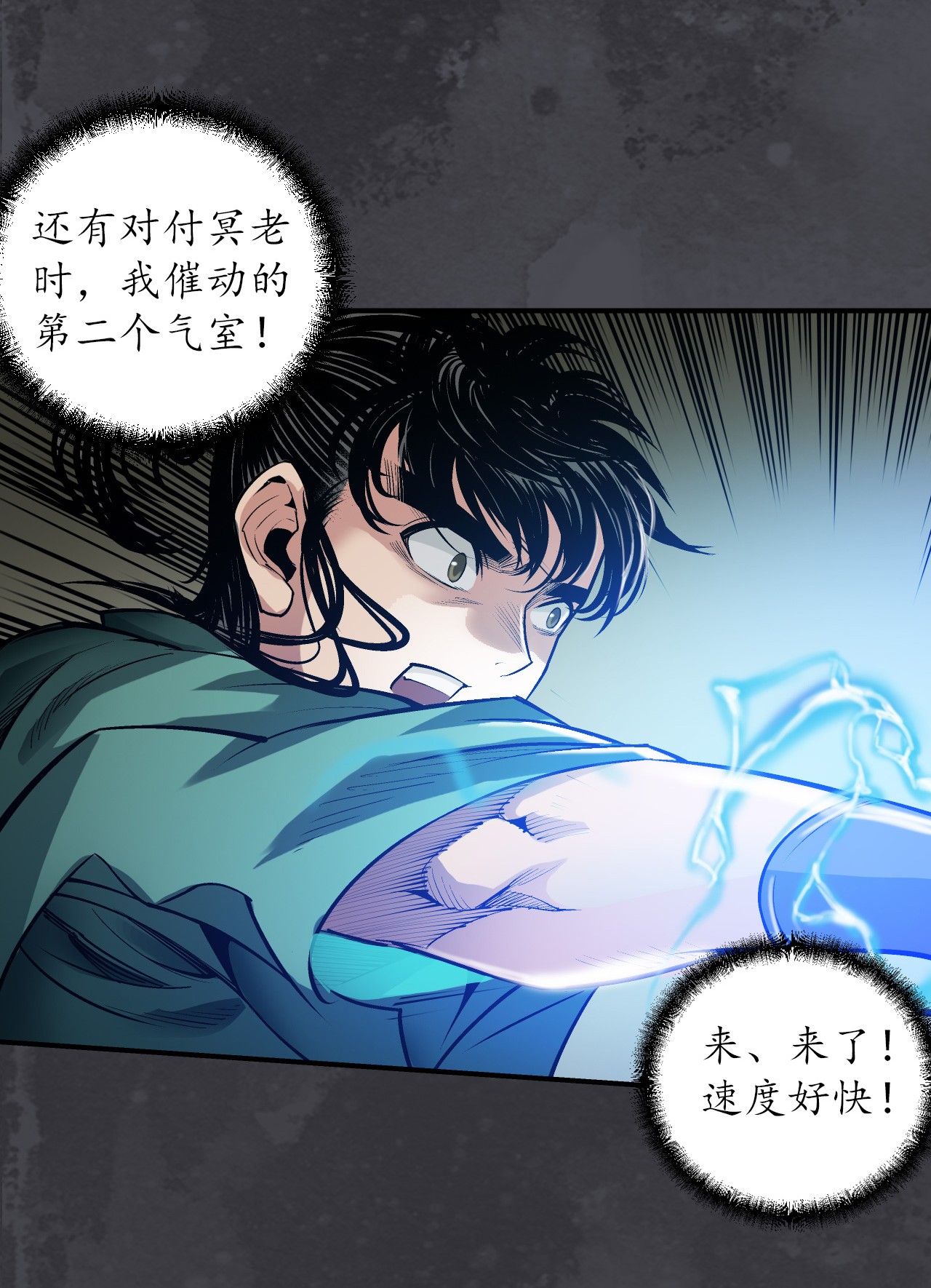 藏锋行133话 合作达成