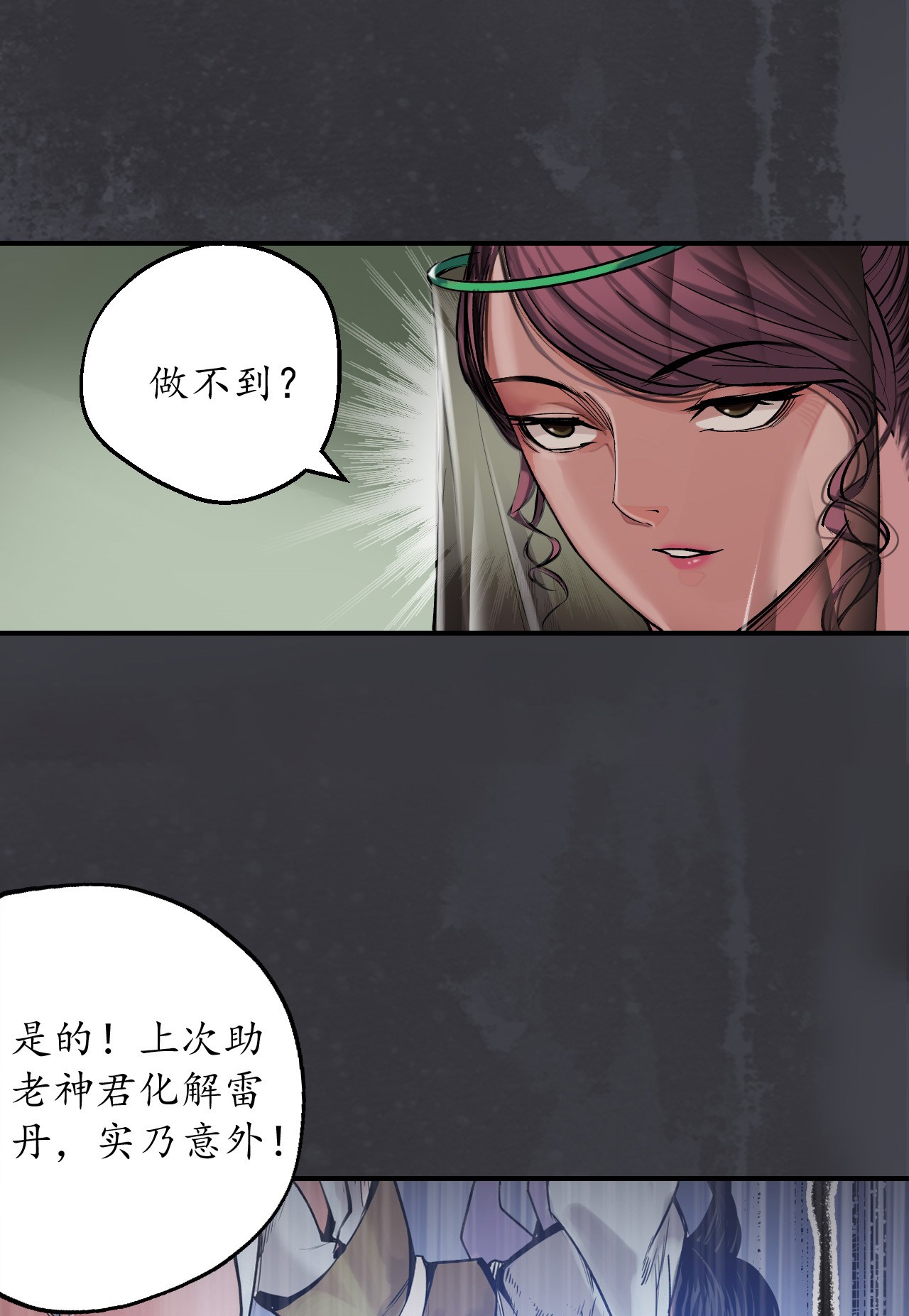 藏锋行133话 合作达成