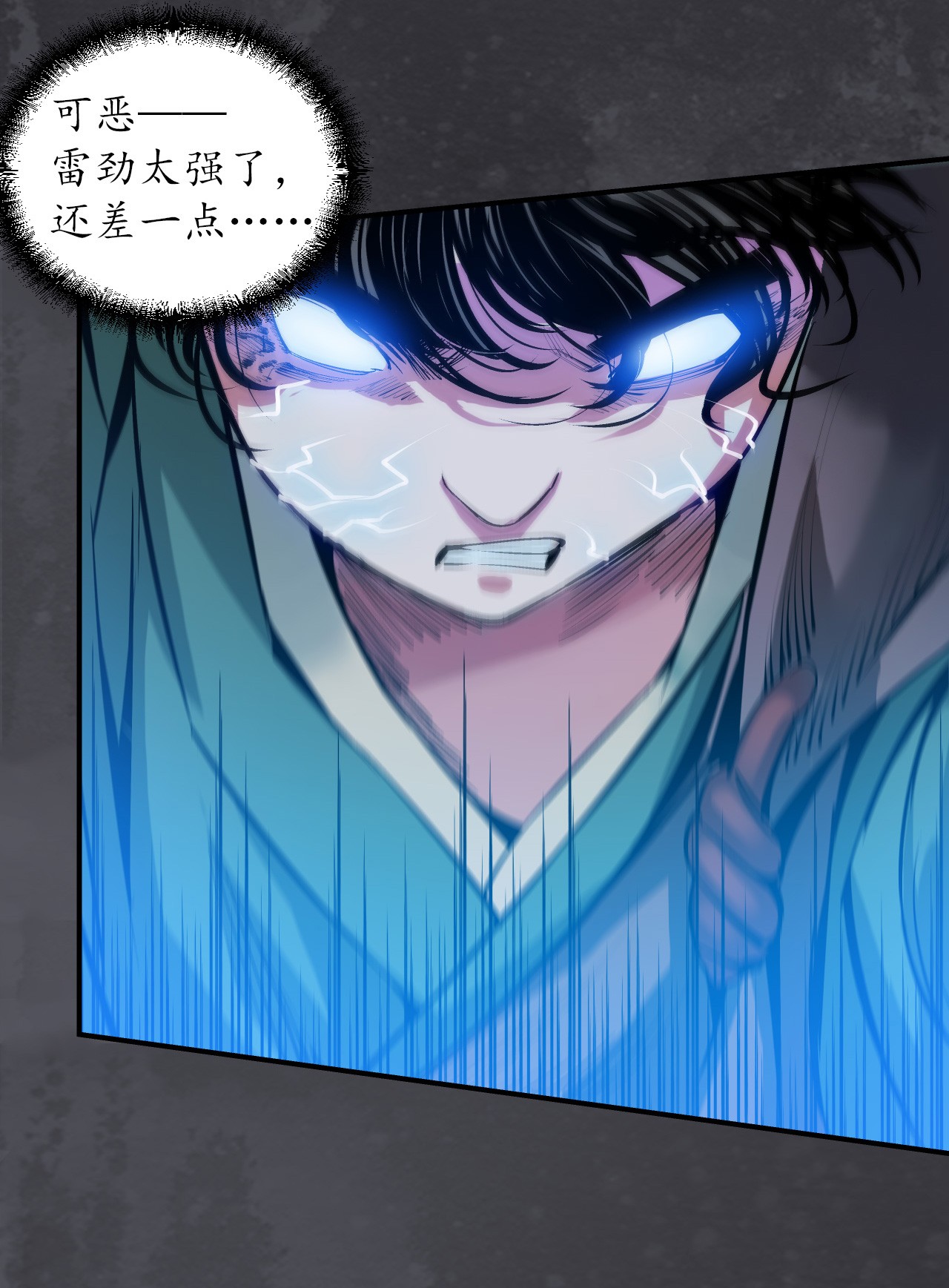 藏锋行133话 合作达成