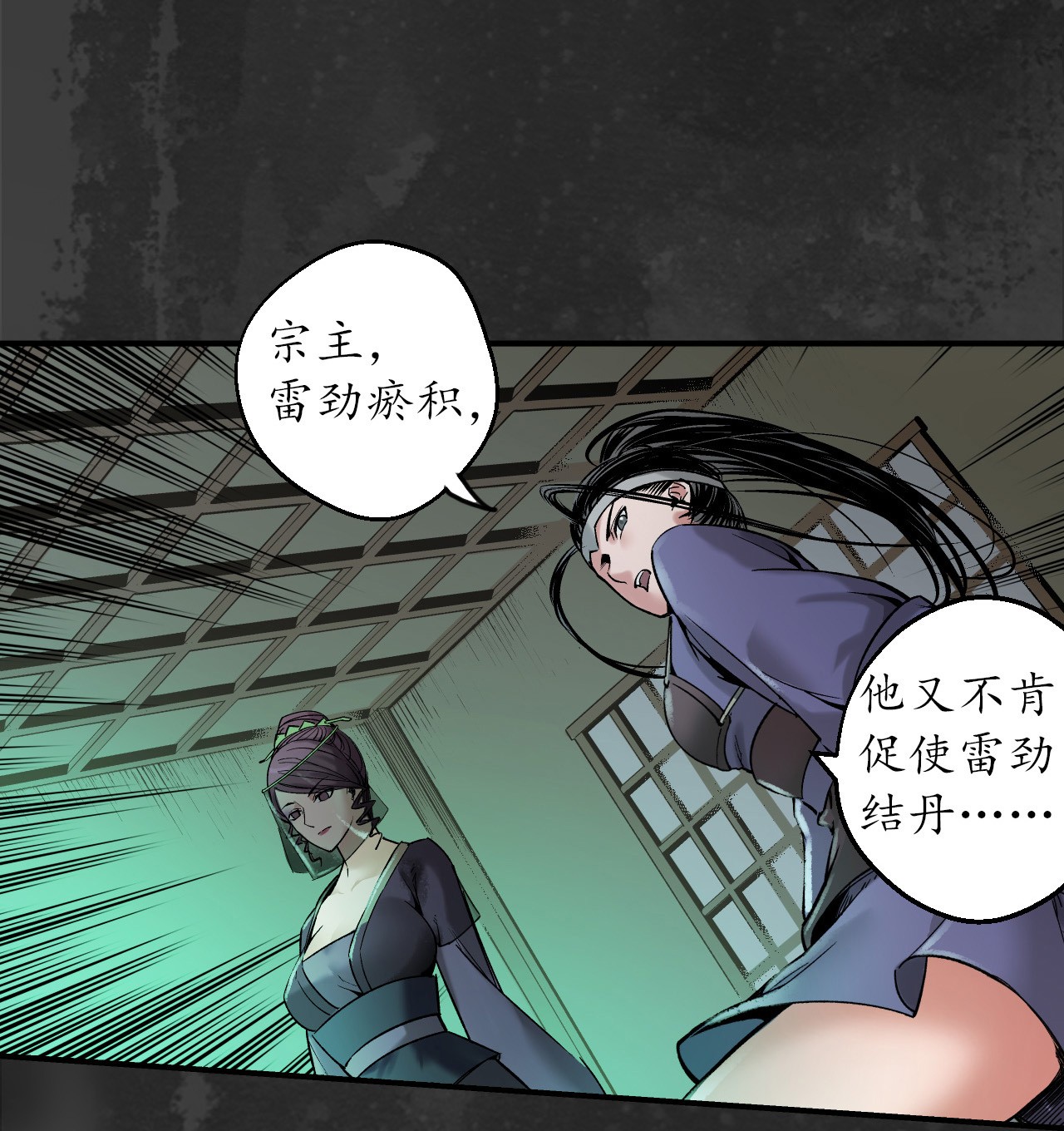 藏锋行133话 合作达成