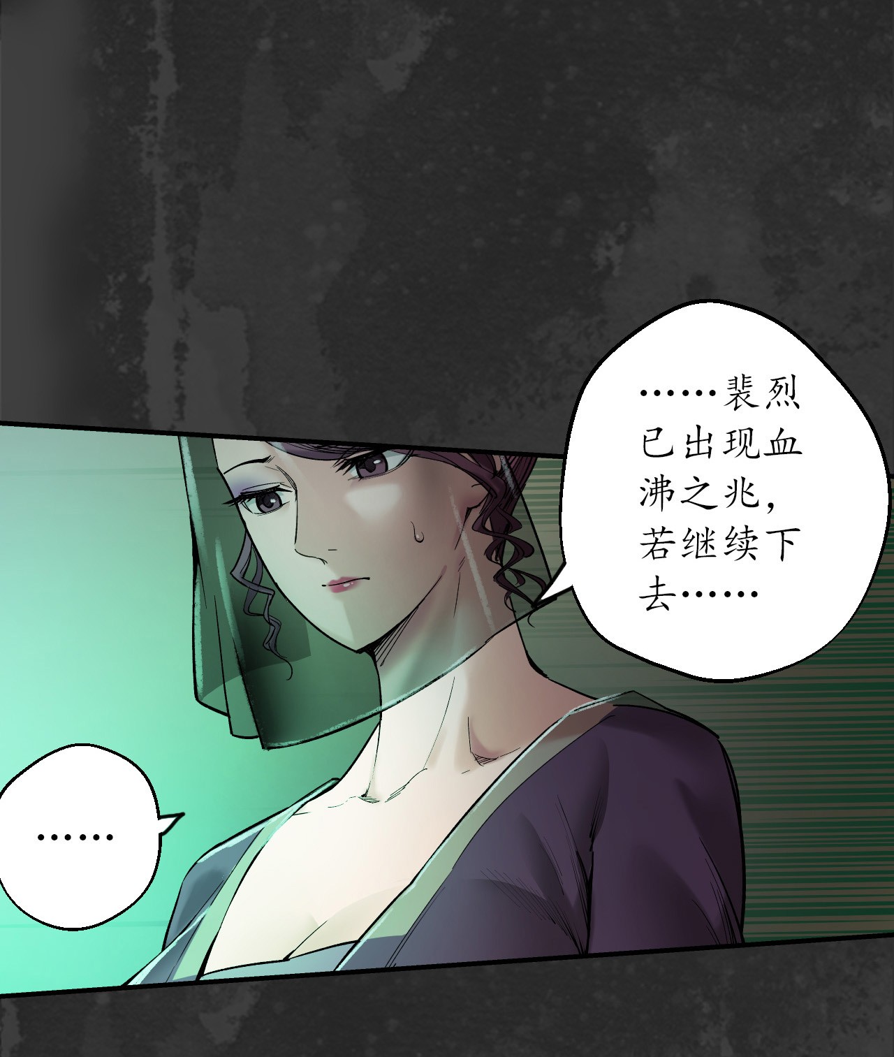 藏锋行133话 合作达成
