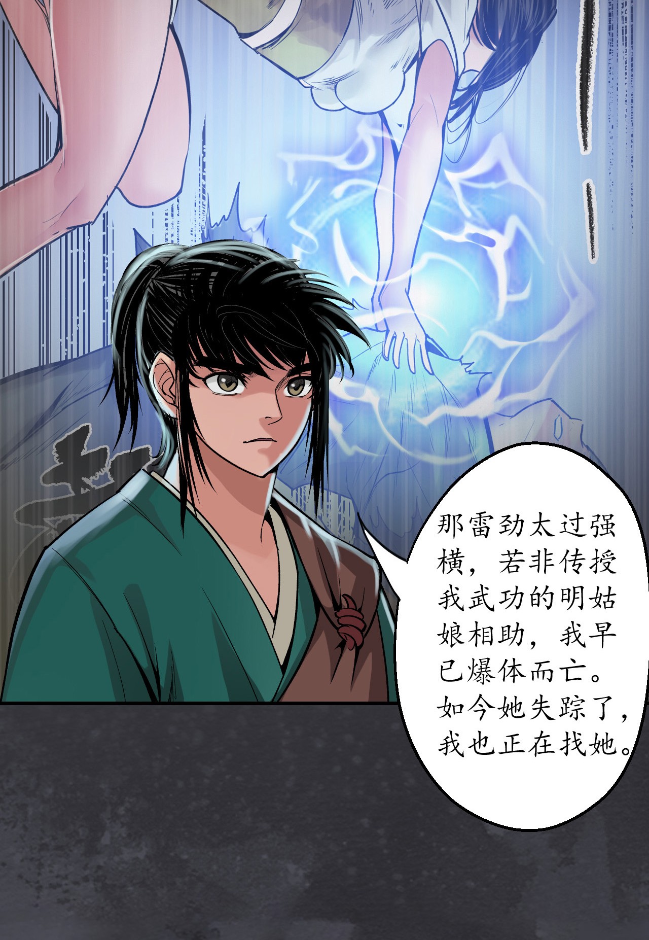 藏锋行133话 合作达成