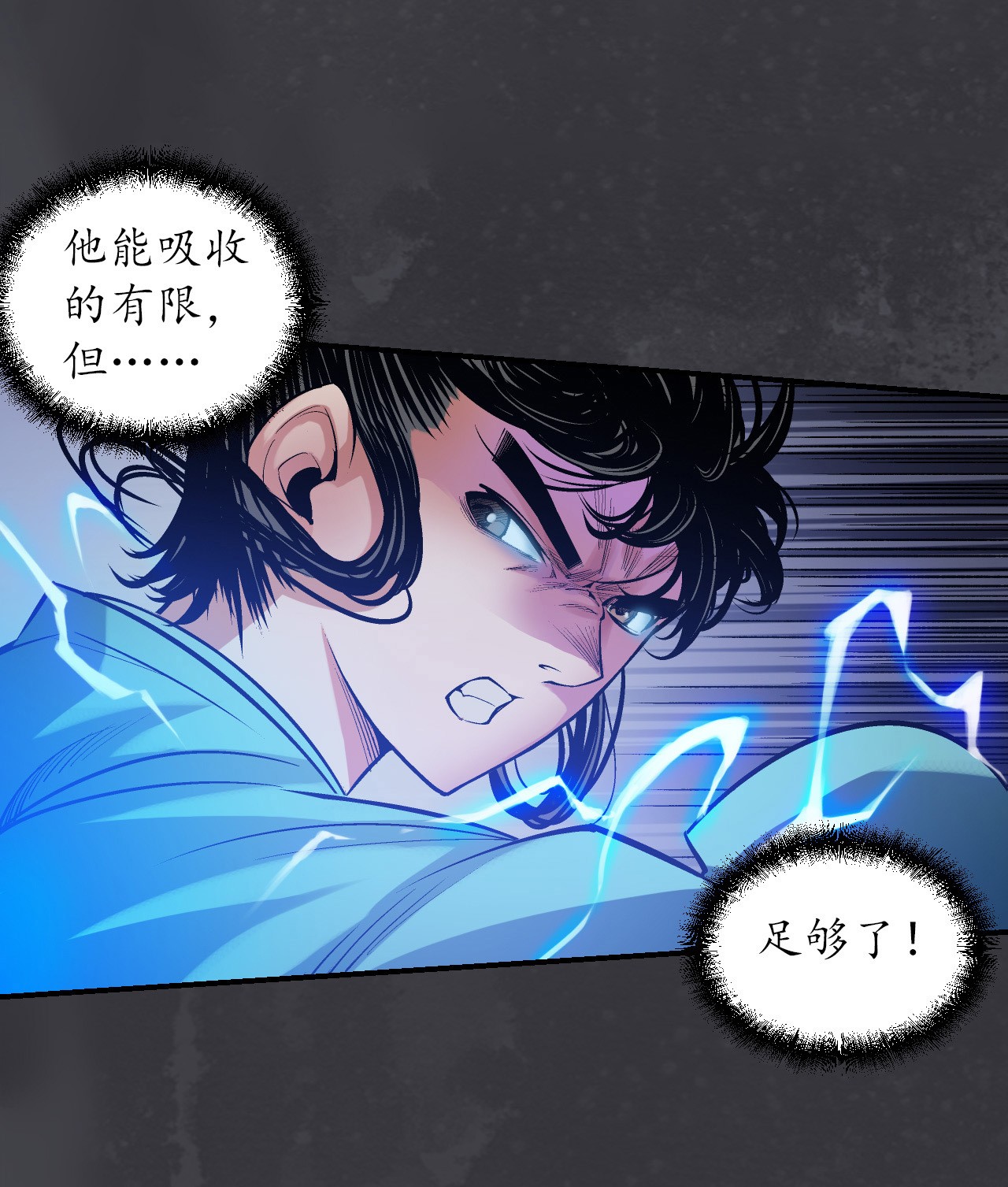 藏锋行133话 合作达成