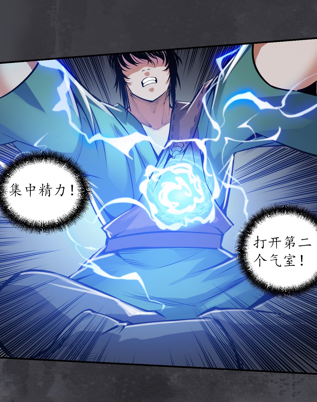 藏锋行133话 合作达成