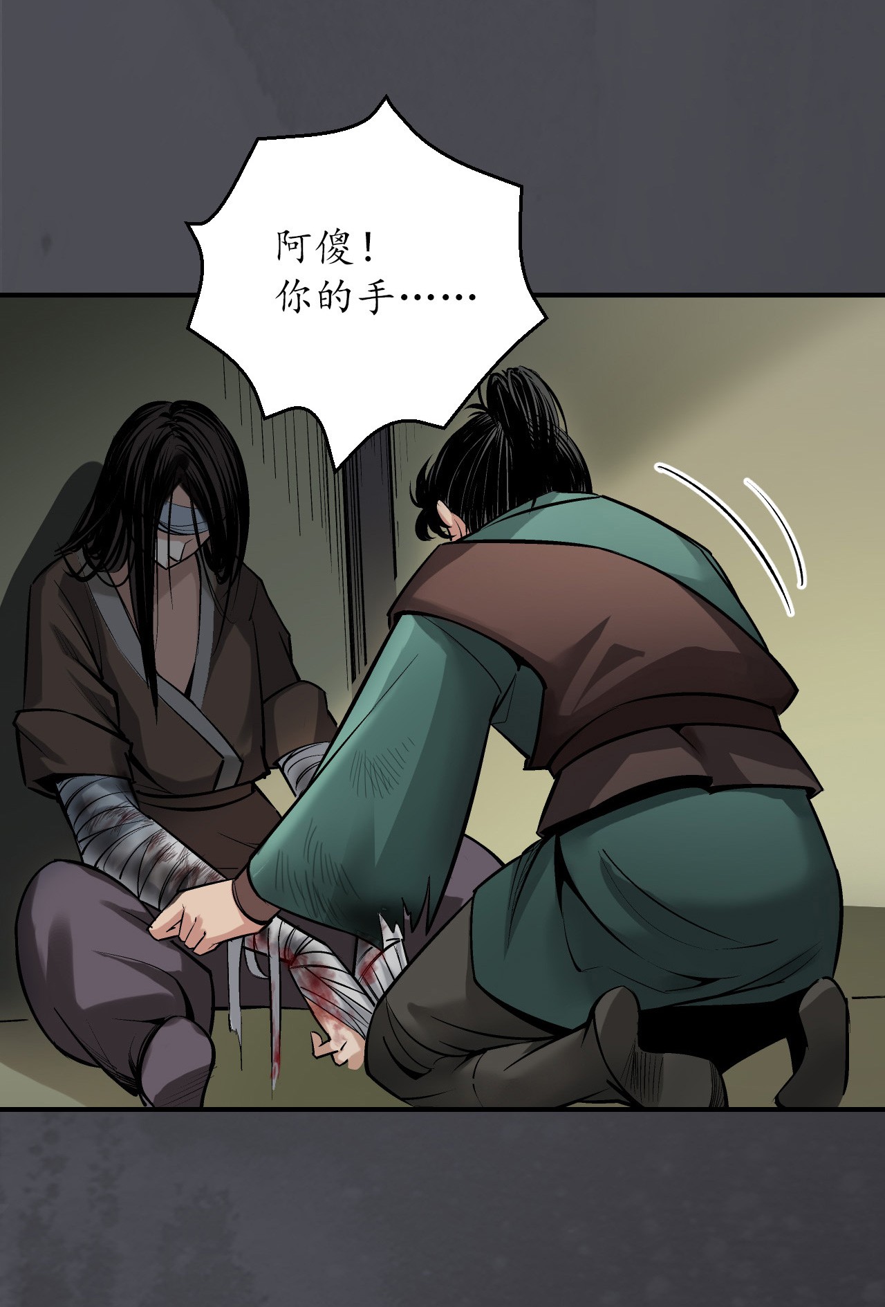 藏锋行133话 合作达成