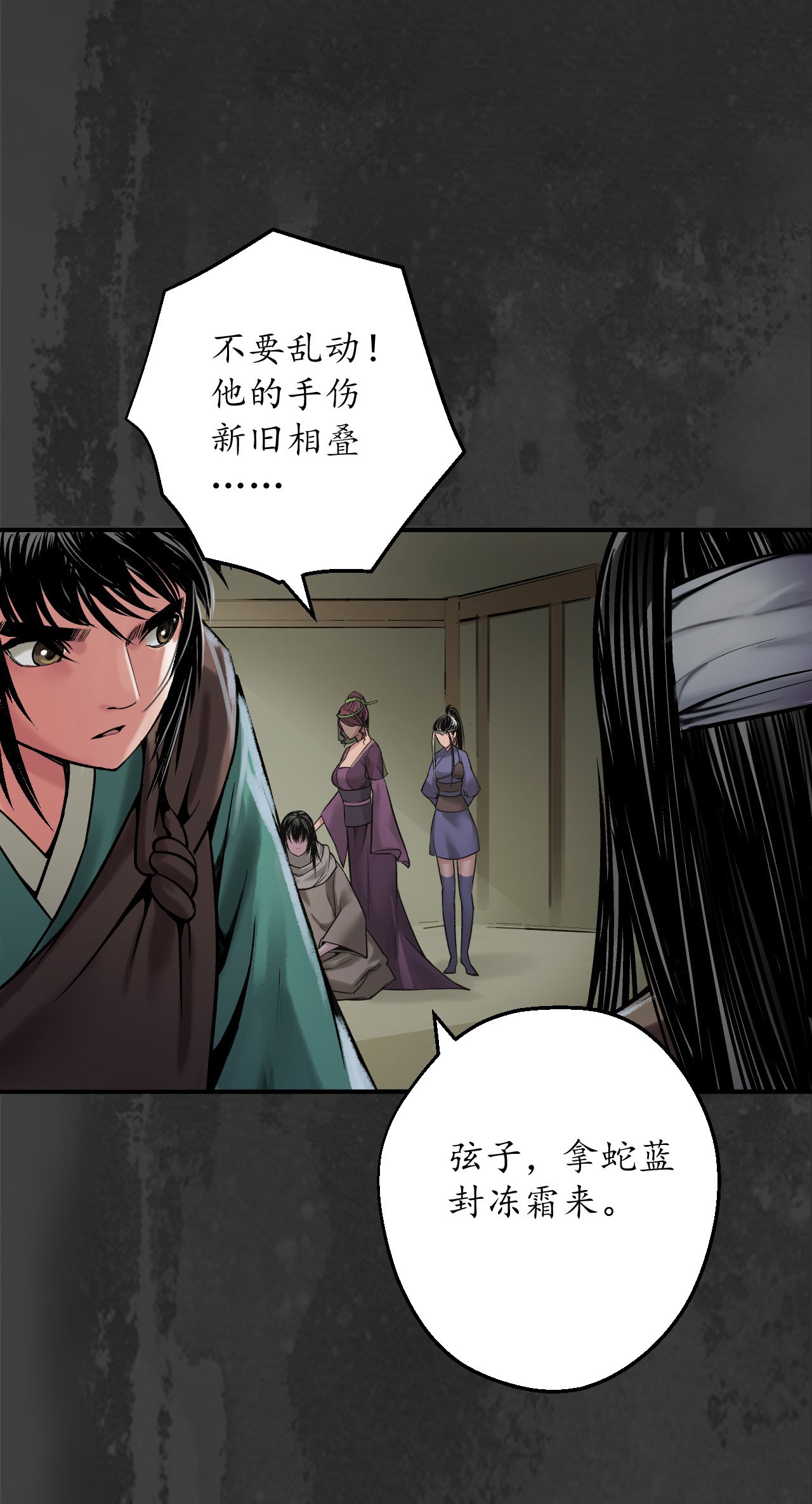 藏锋行133话 合作达成