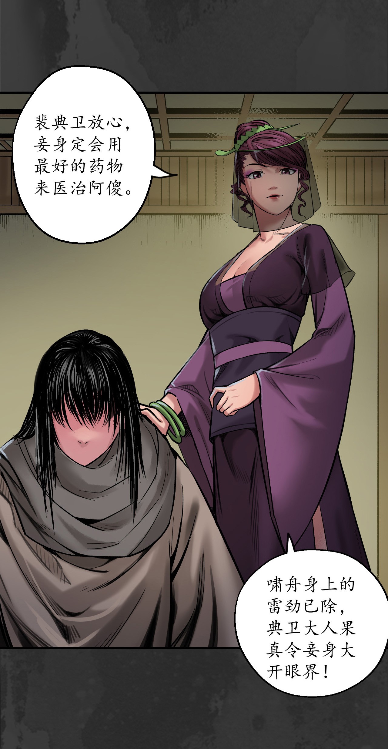 藏锋行133话 合作达成
