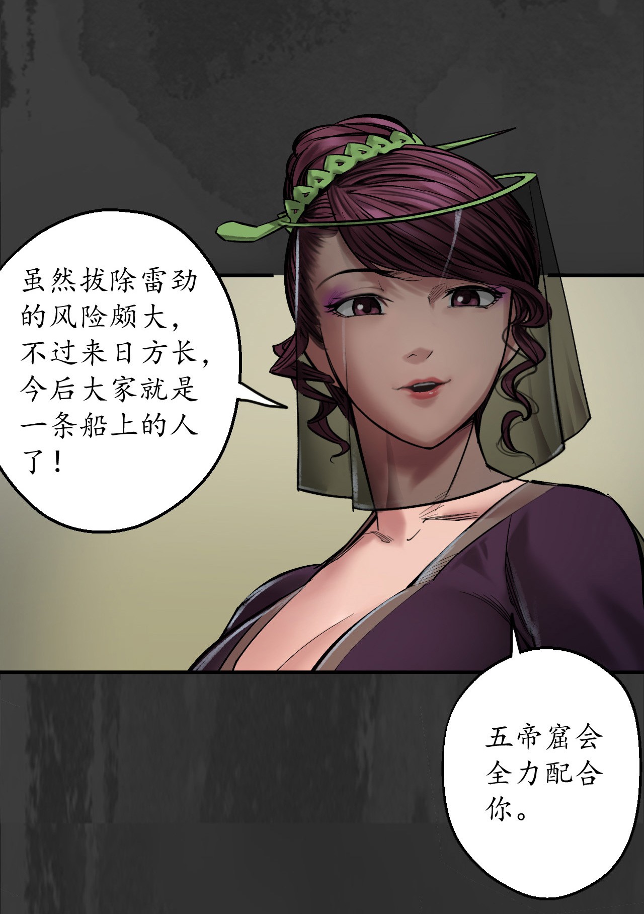 藏锋行133话 合作达成