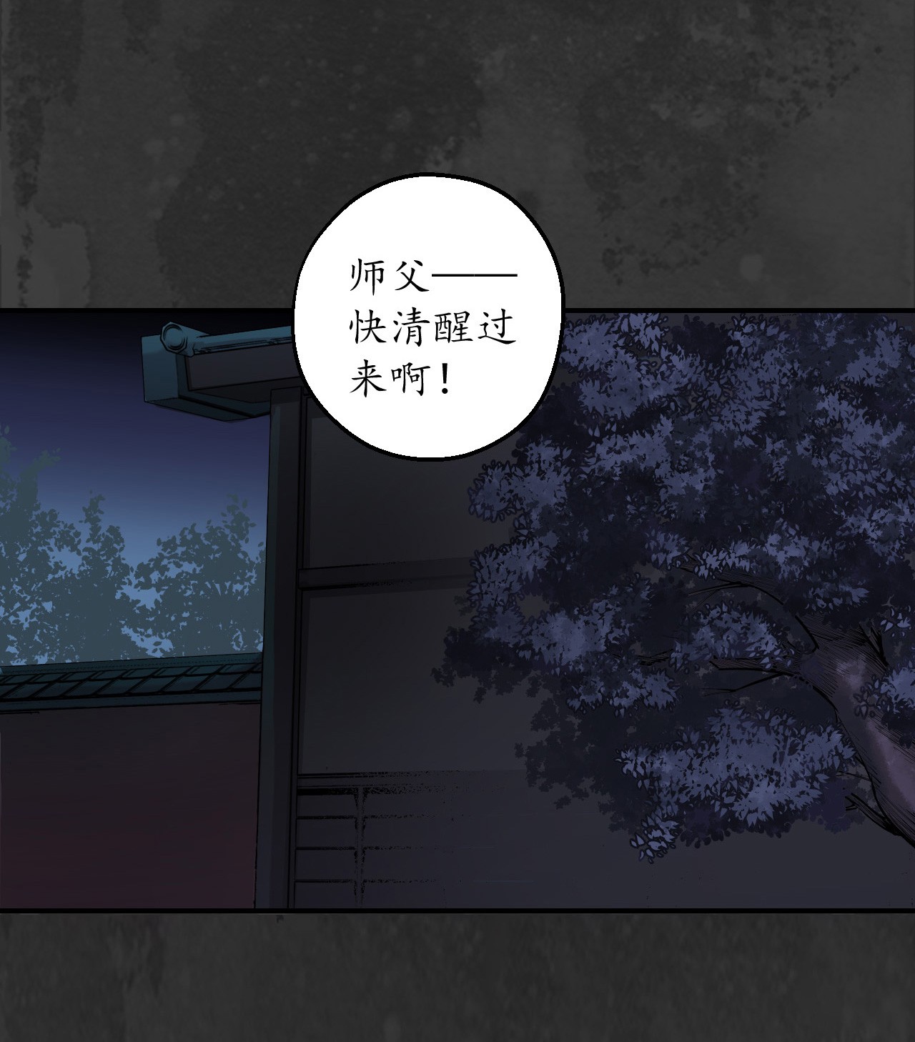 藏锋行133话 合作达成