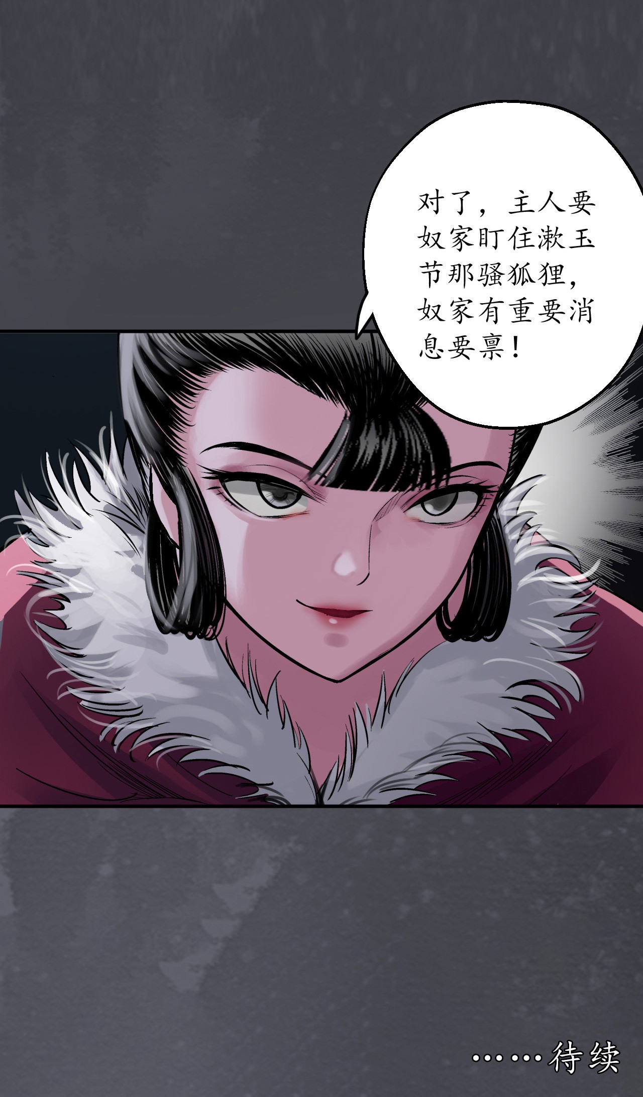 藏锋行133话 合作达成