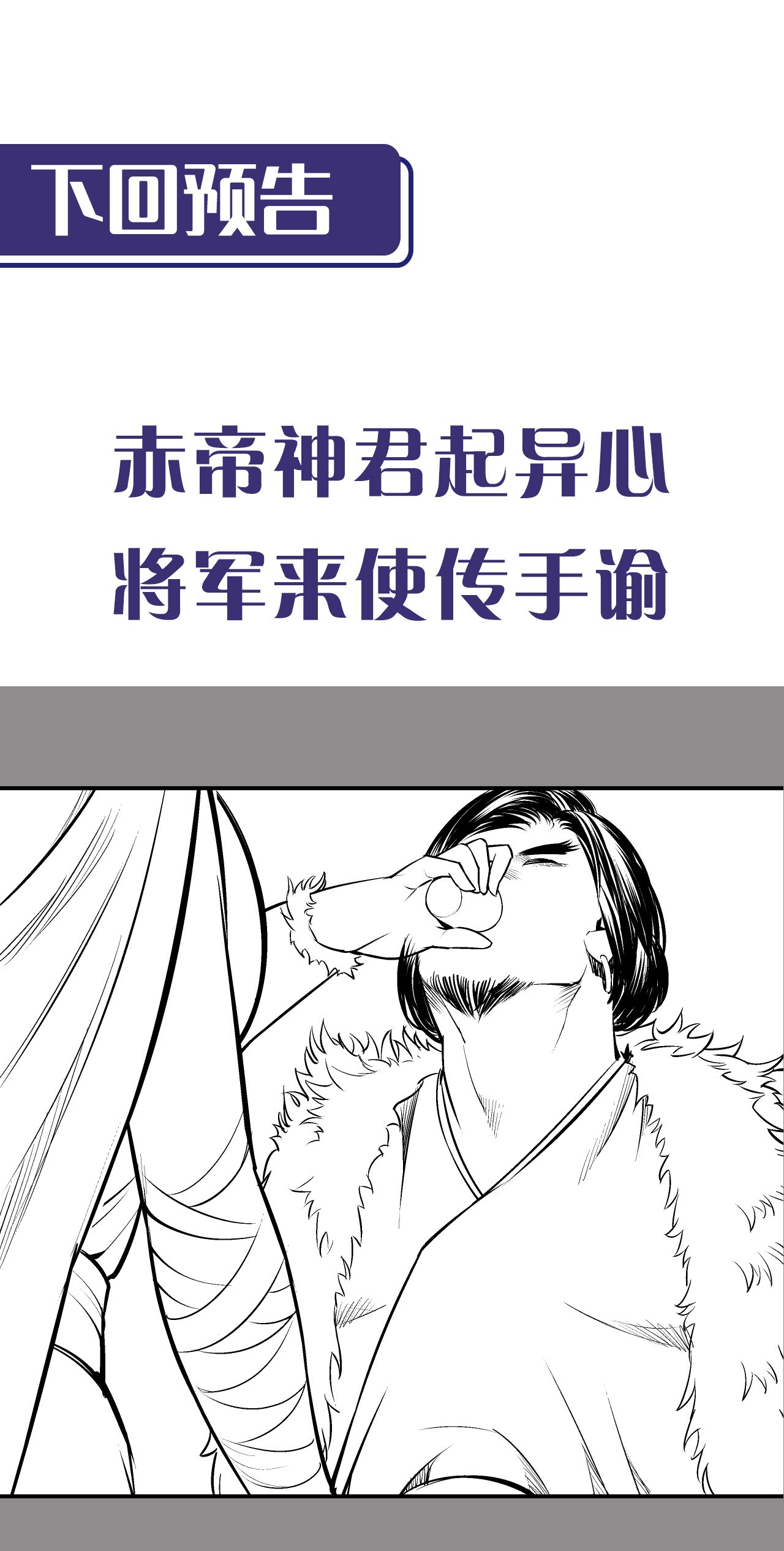藏锋行133话 合作达成