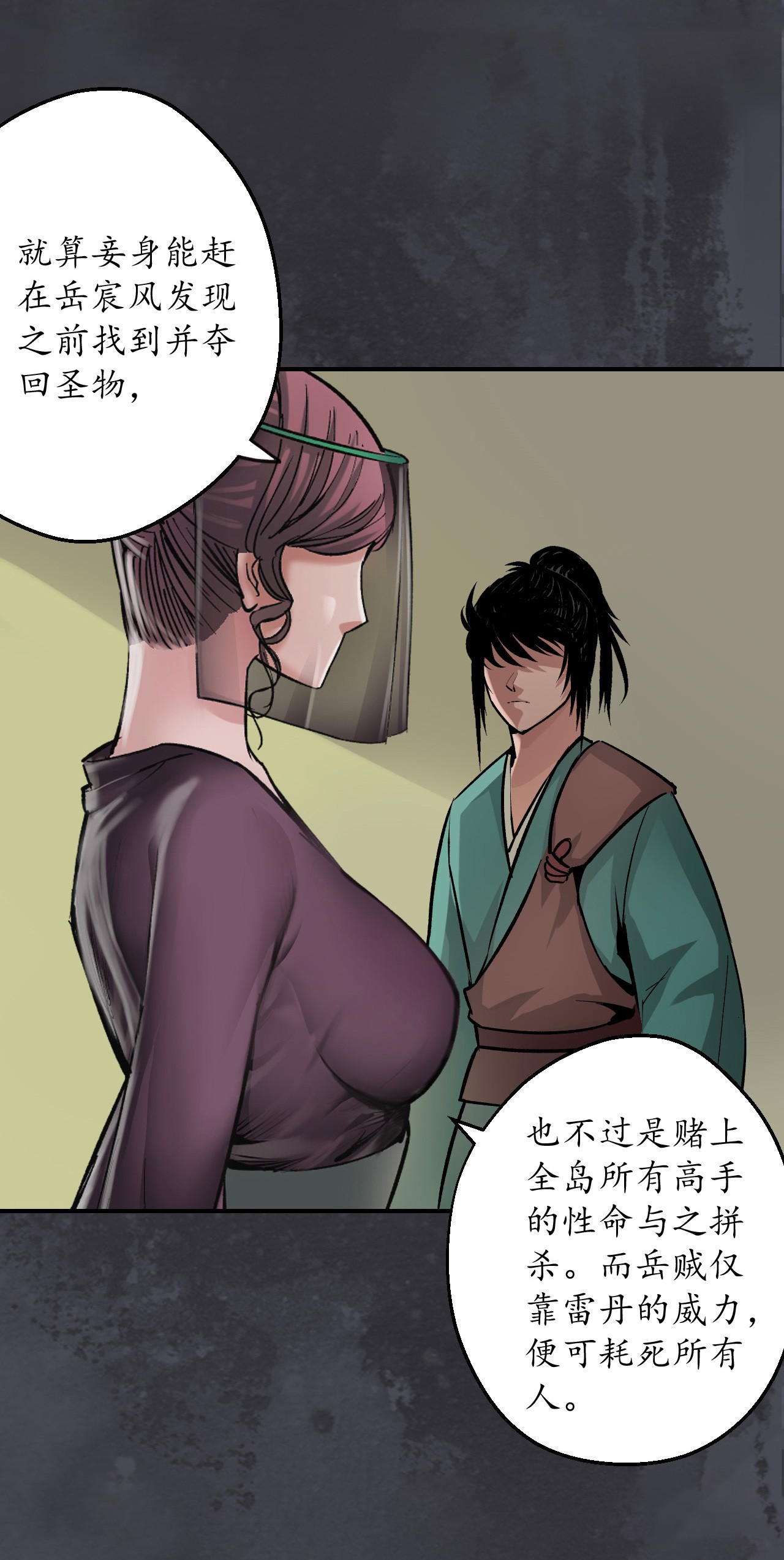 藏锋行133话 合作达成