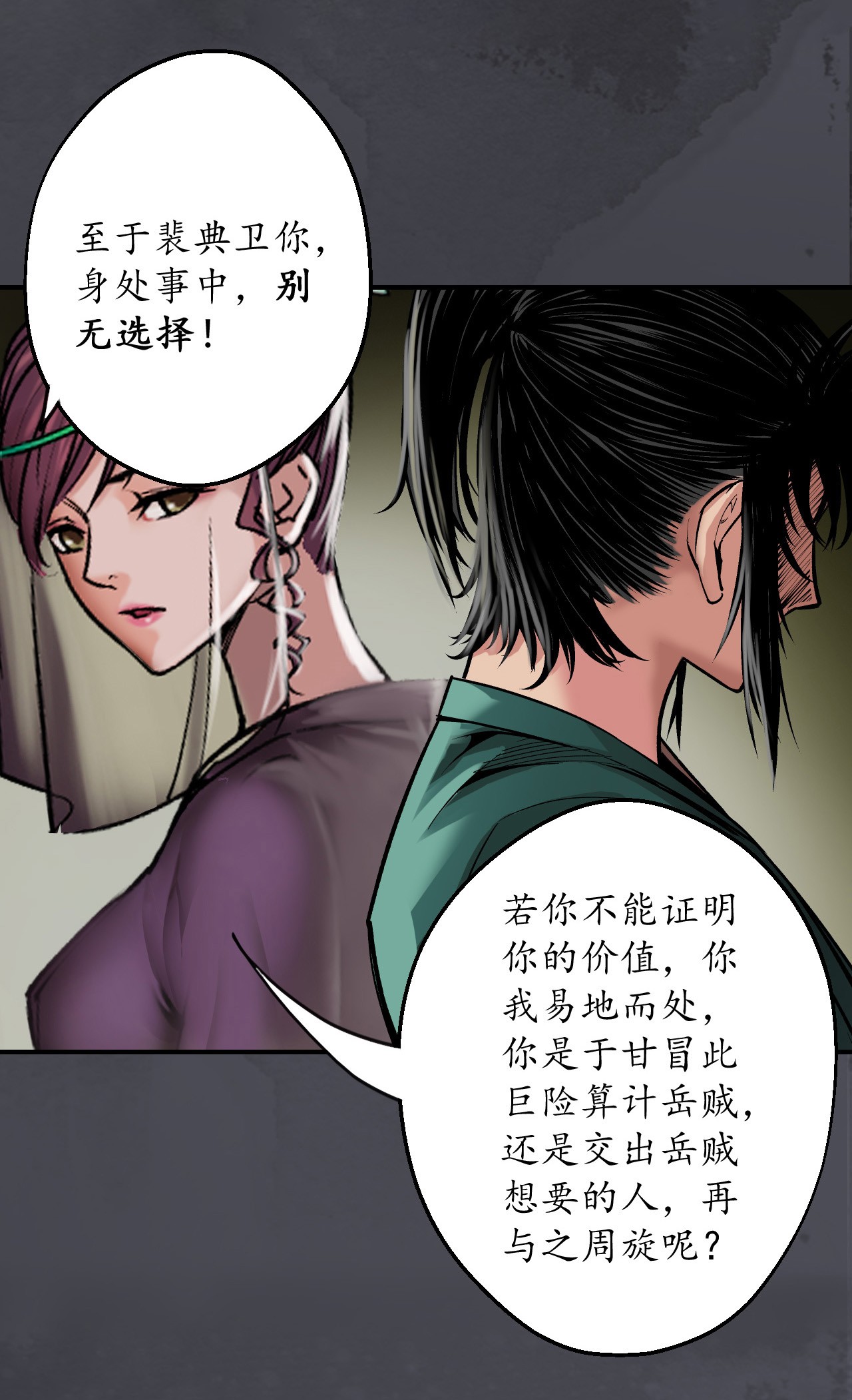 藏锋行133话 合作达成