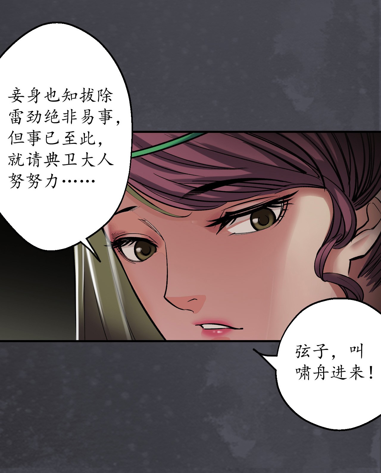 藏锋行133话 合作达成