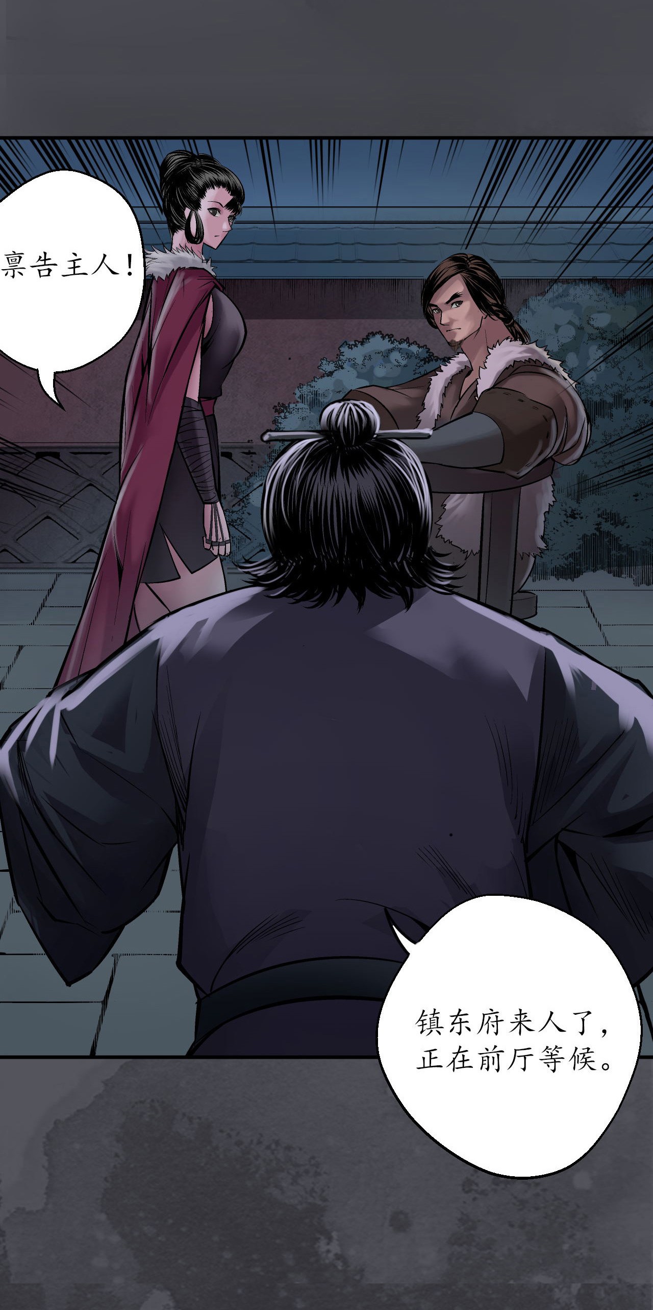 藏锋行134话 将军手谕