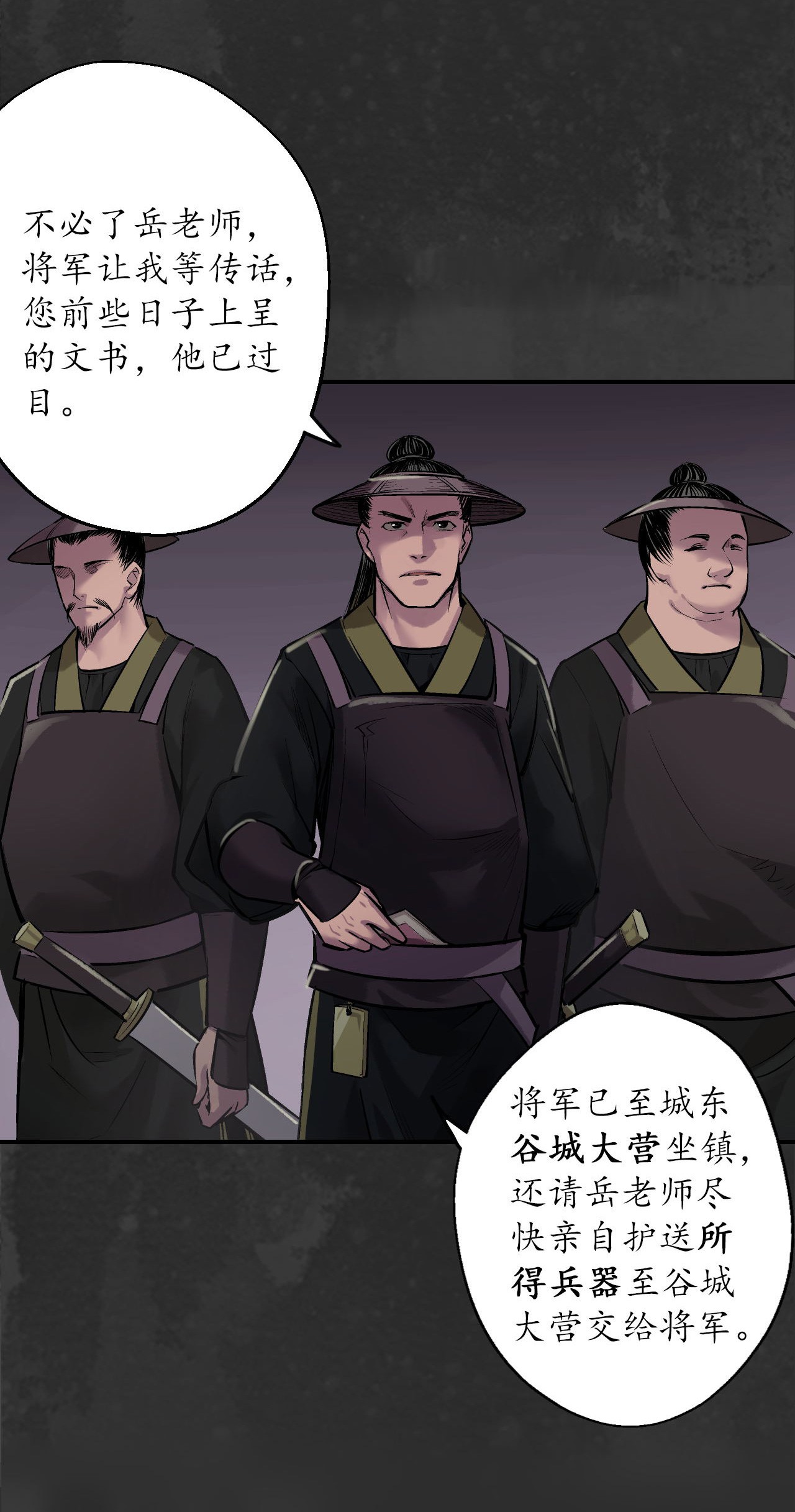 藏锋行134话 将军手谕