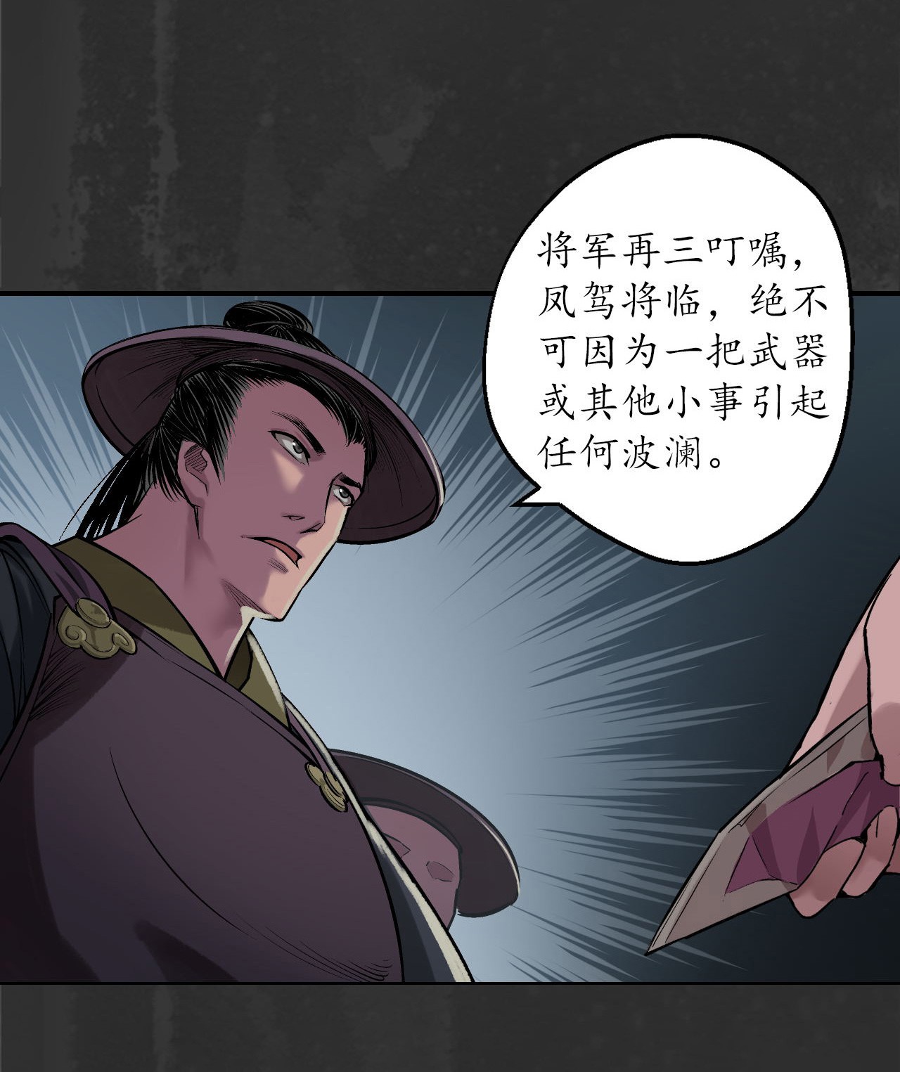 藏锋行134话 将军手谕