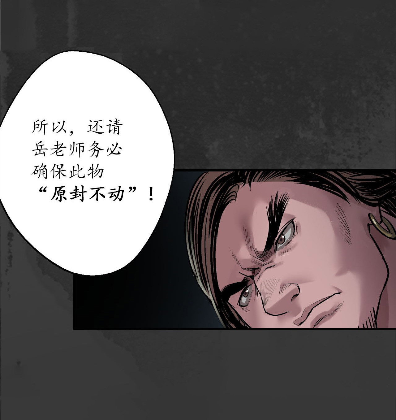 藏锋行134话 将军手谕