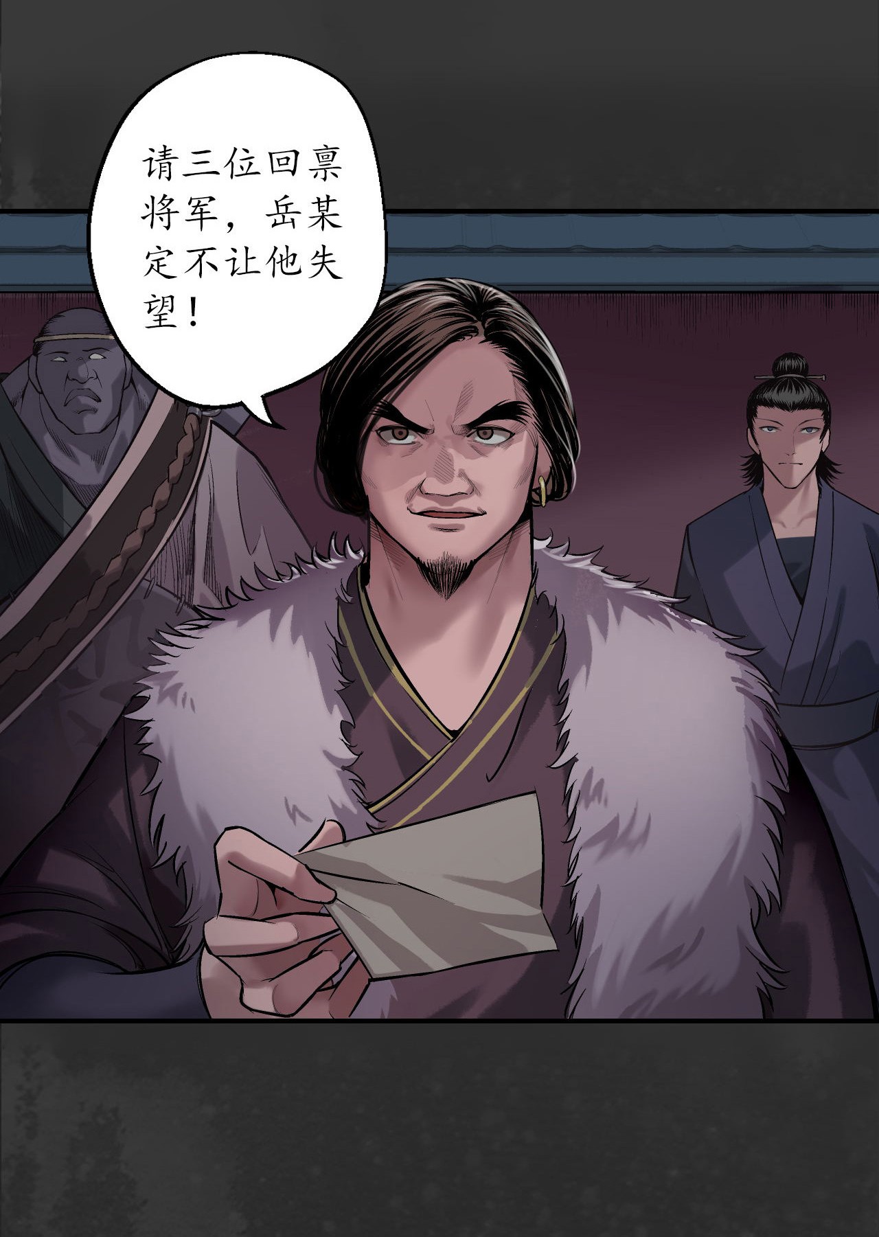 藏锋行134话 将军手谕