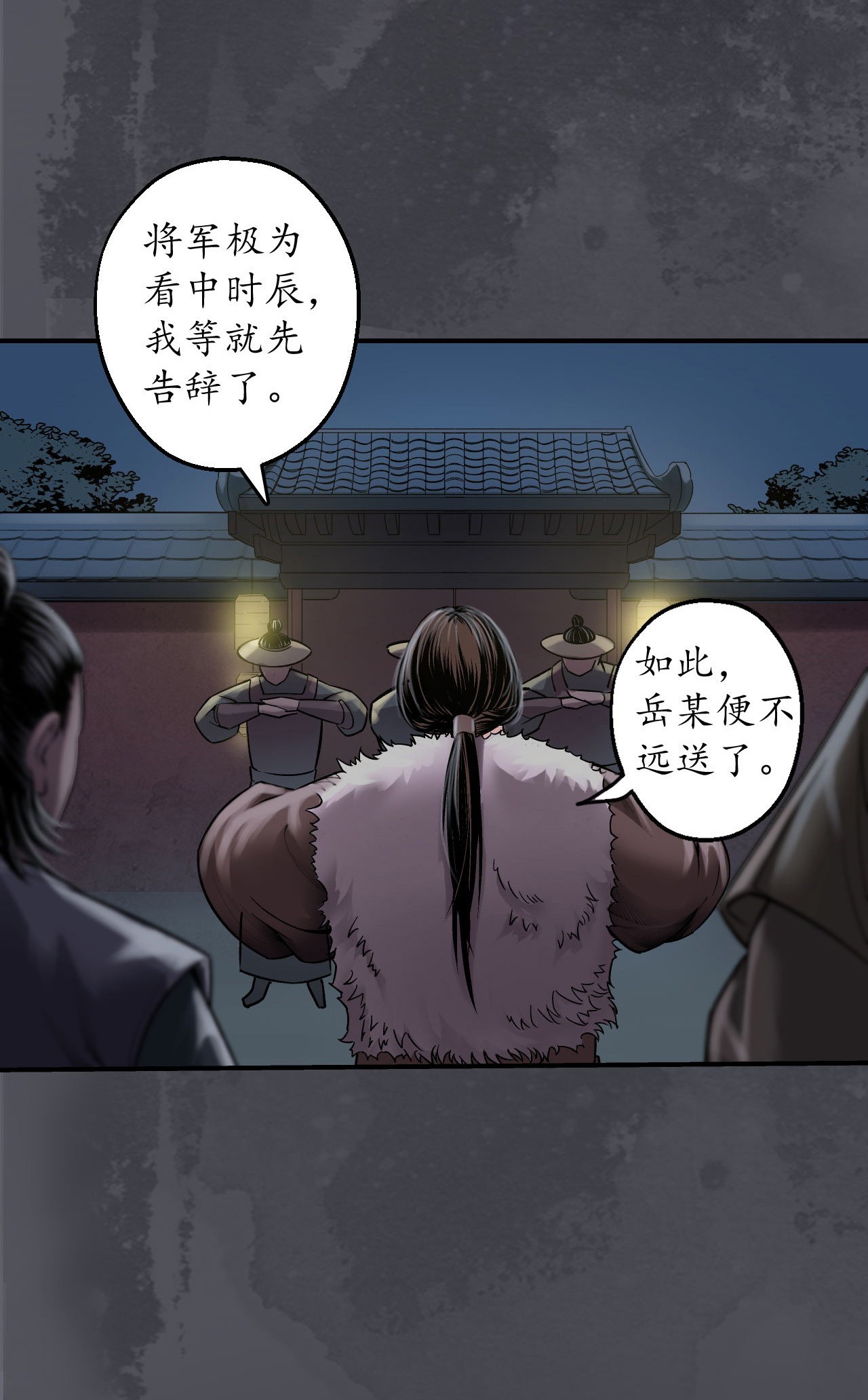 藏锋行134话 将军手谕