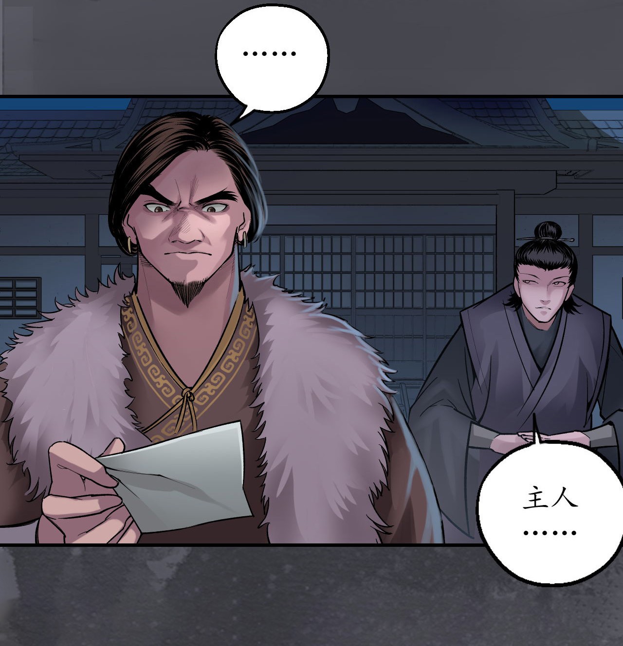 藏锋行134话 将军手谕