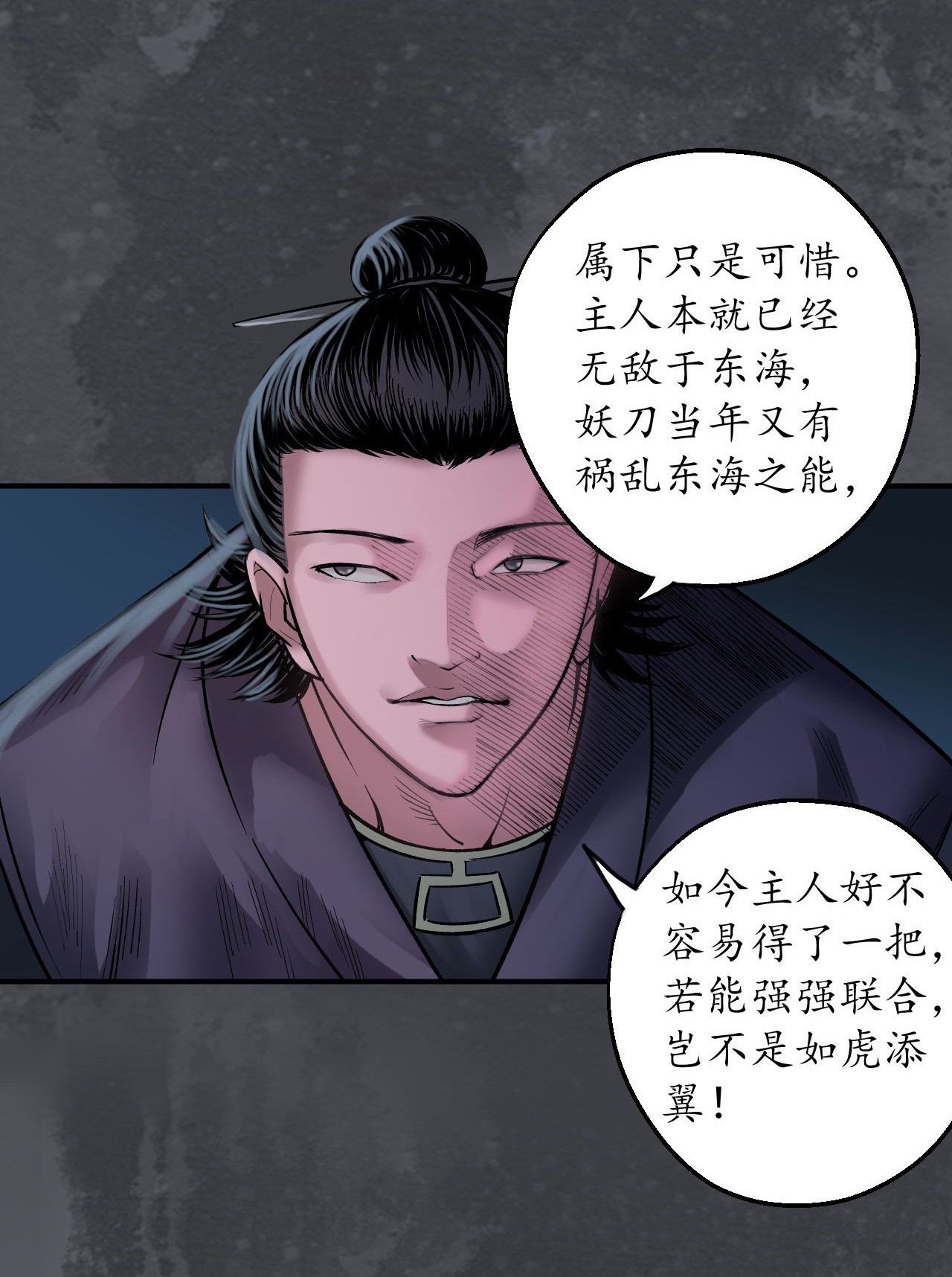 藏锋行134话 将军手谕