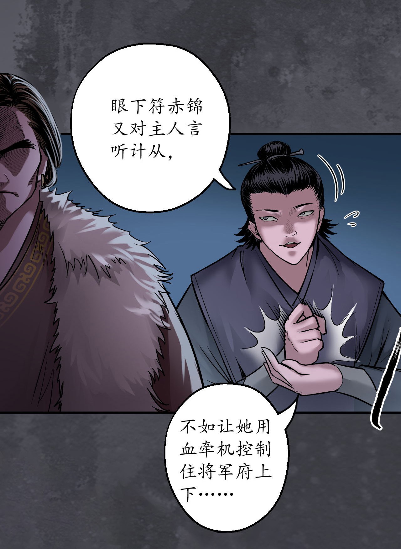 藏锋行134话 将军手谕