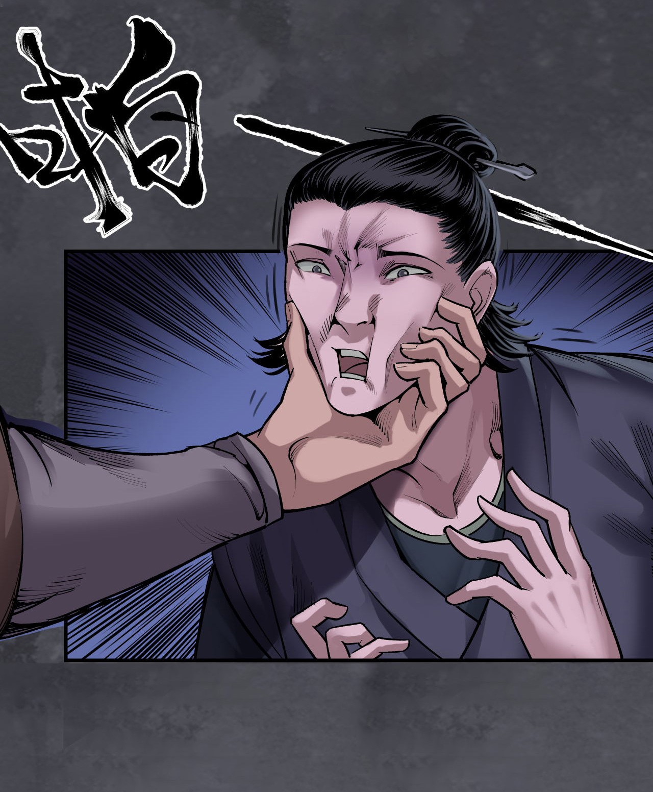 藏锋行134话 将军手谕