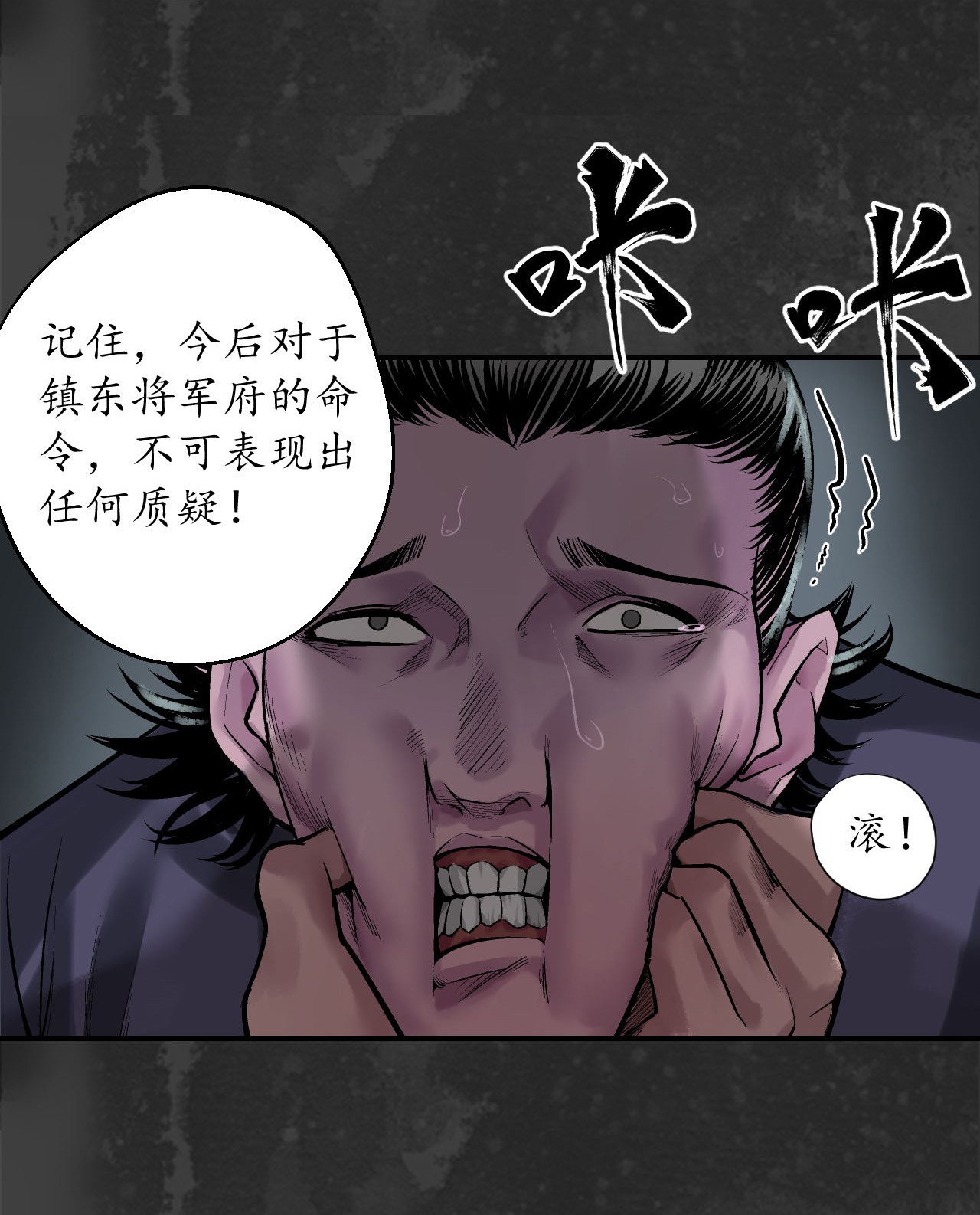 藏锋行134话 将军手谕