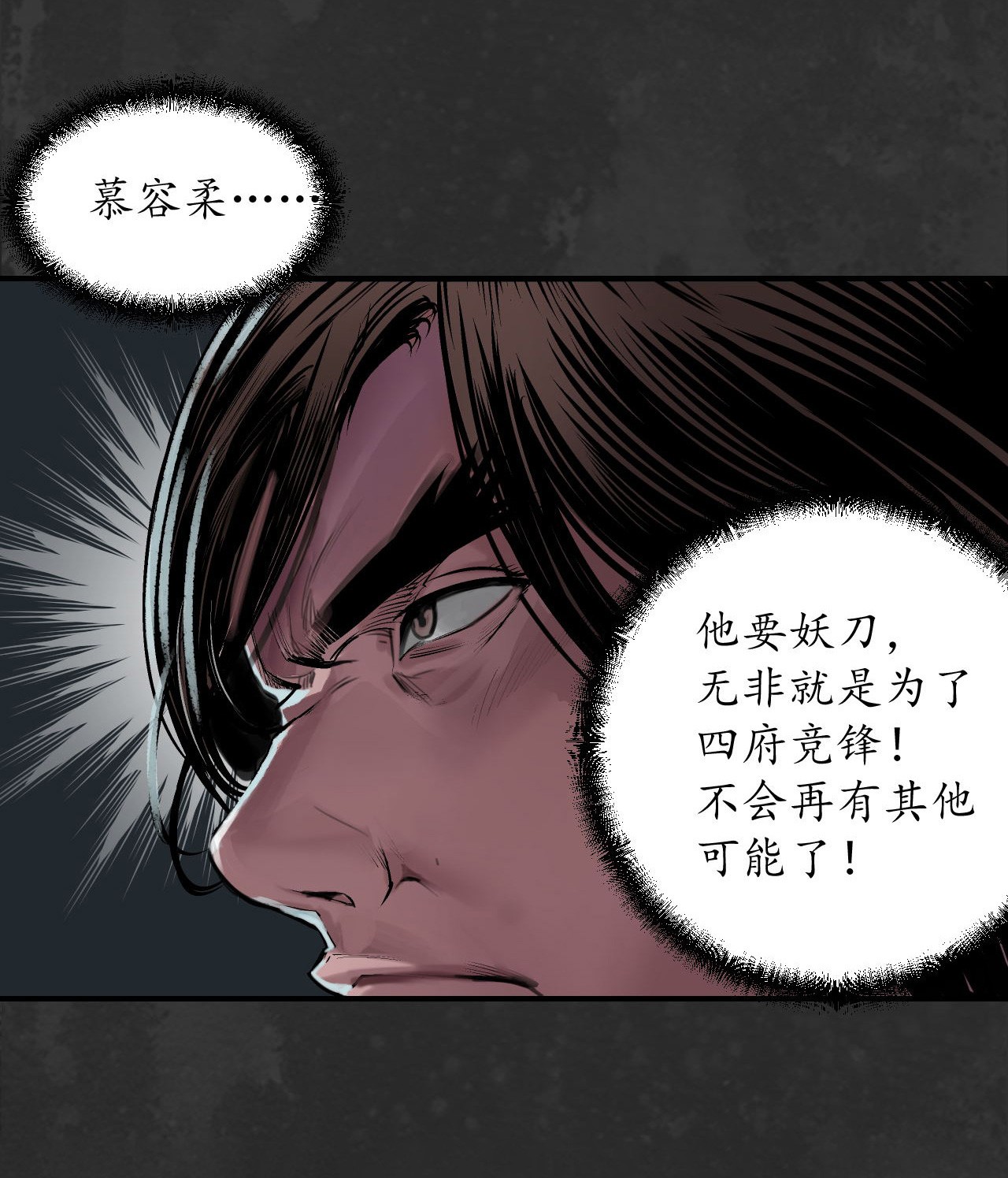 藏锋行134话 将军手谕