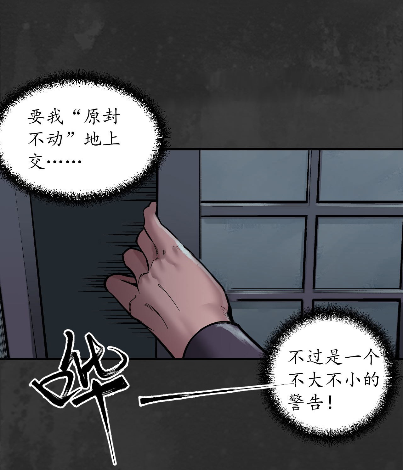 藏锋行134话 将军手谕