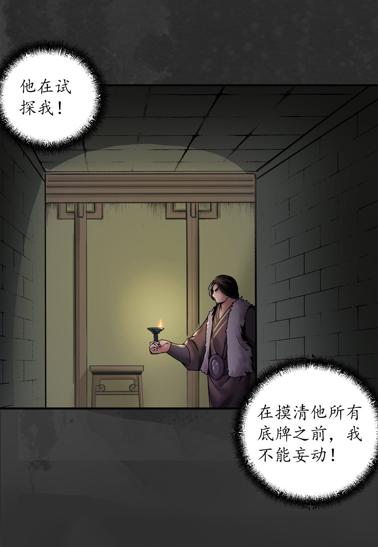 藏锋行134话 将军手谕