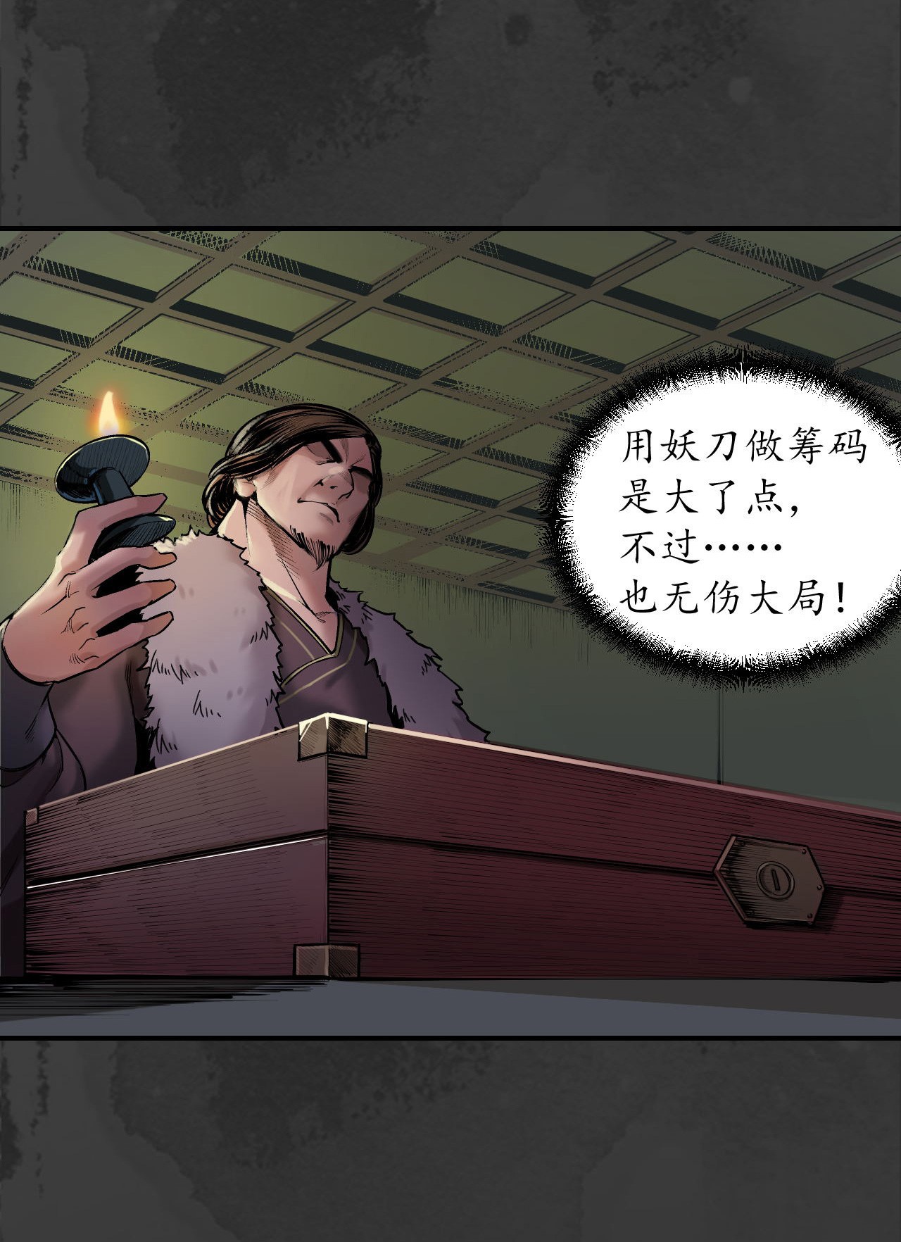 藏锋行134话 将军手谕