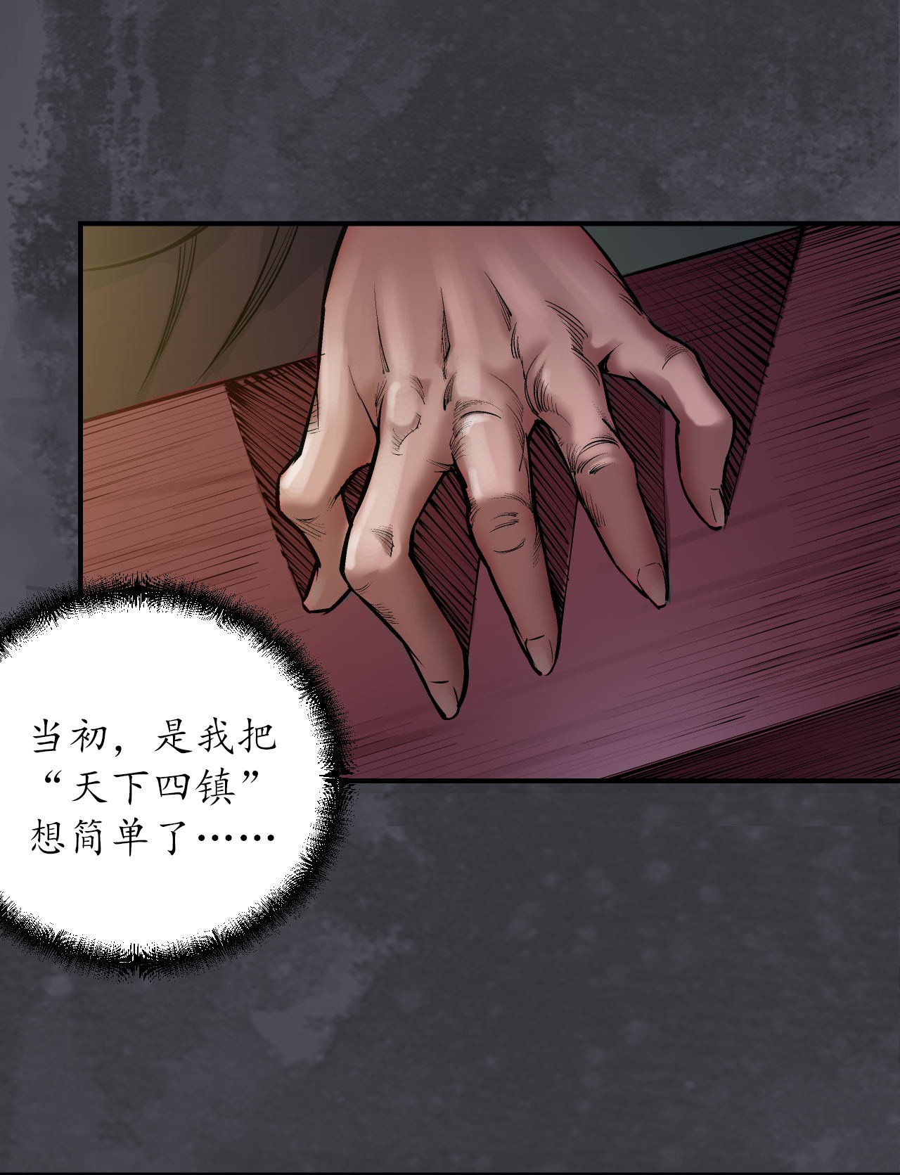 藏锋行134话 将军手谕