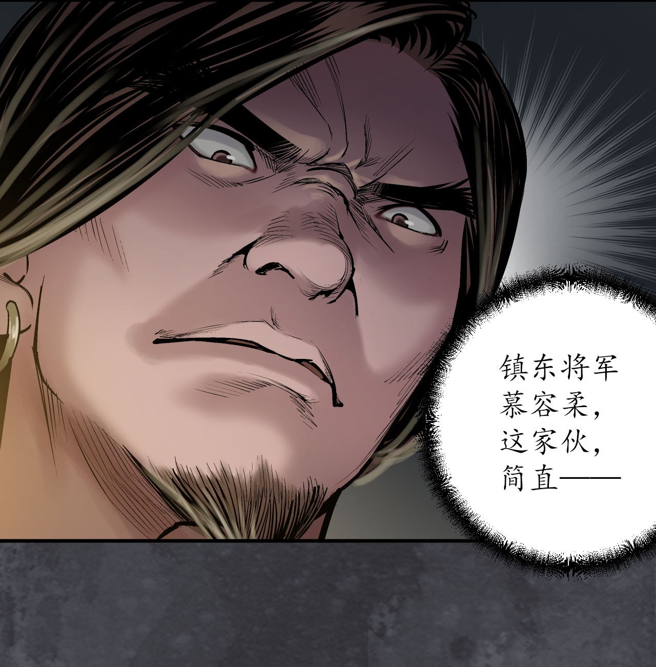 藏锋行134话 将军手谕