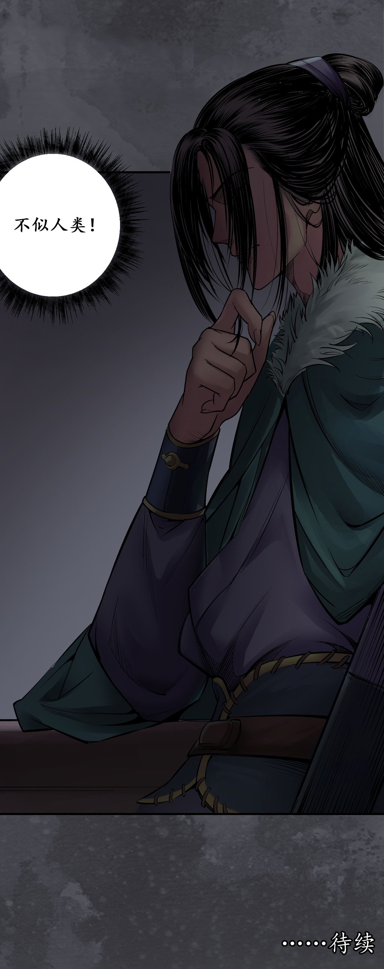 藏锋行134话 将军手谕