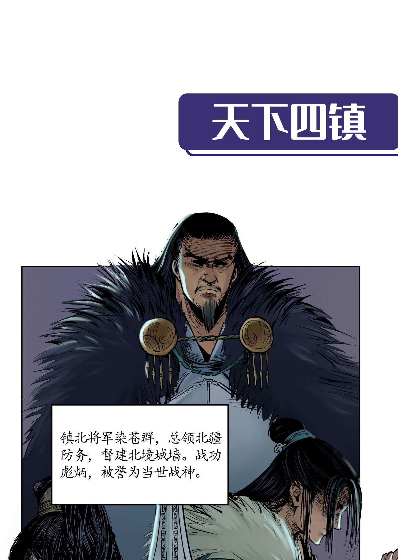 藏锋行134话 将军手谕